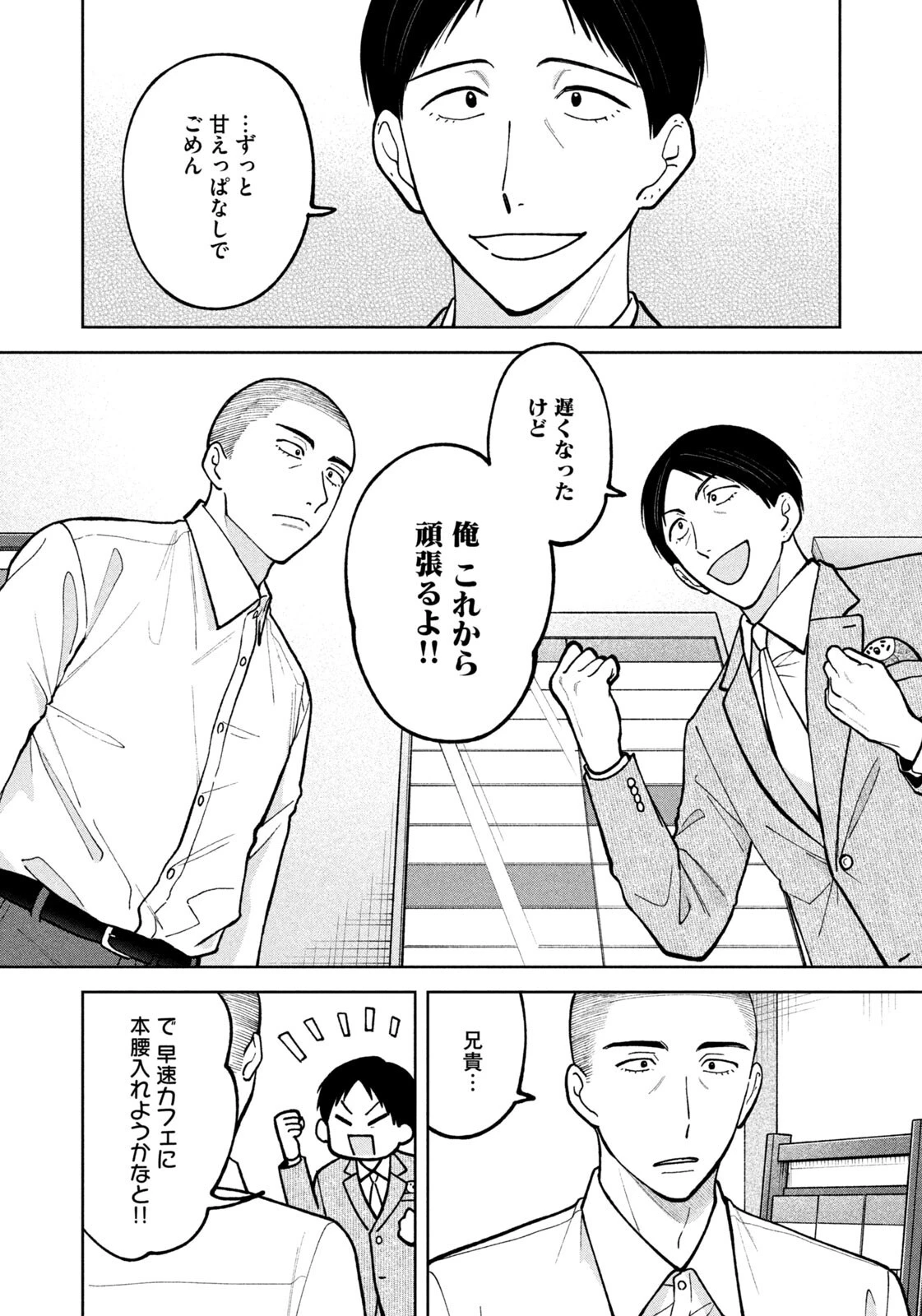 よき法律家は悪しき隣人 第56話 - 16