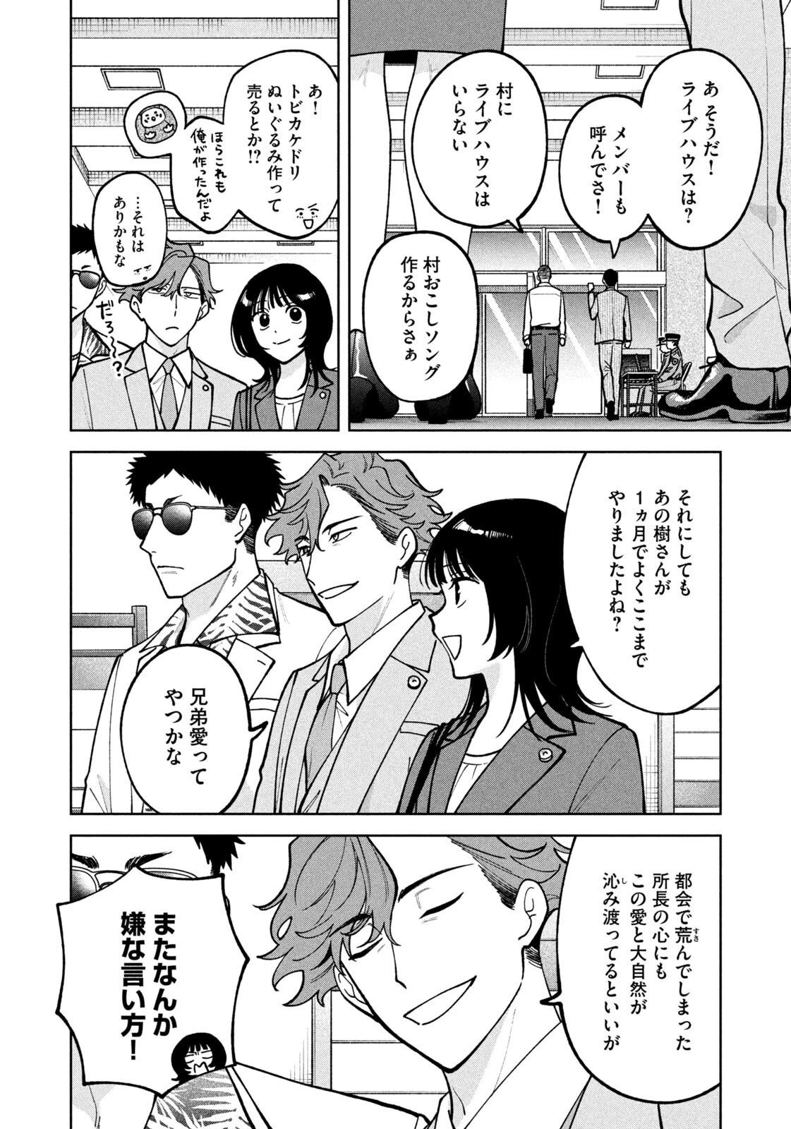 よき法律家は悪しき隣人 第56話 - 18