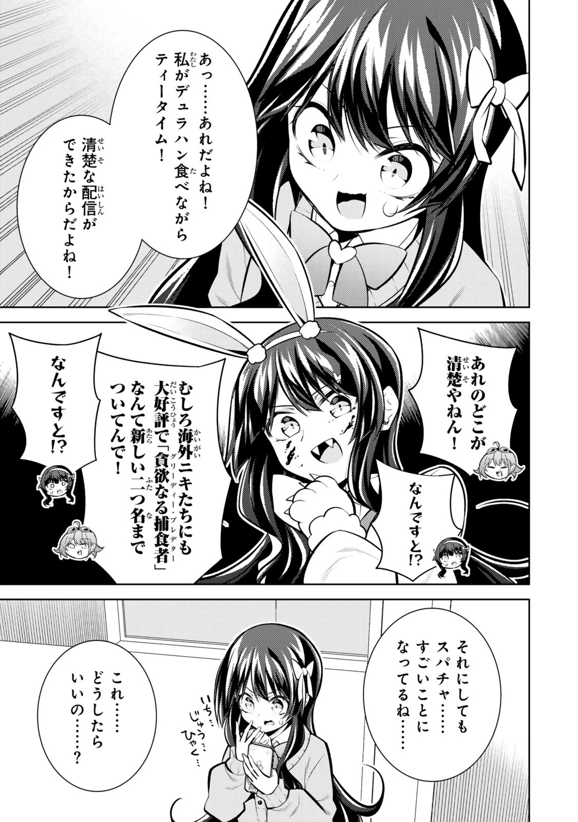 【悲報】清楚系で売っていた底辺配信者、うっかり配信を切り忘れたままSS級モンスターを拳で殴り飛ばしてしまう 第9話 - 3