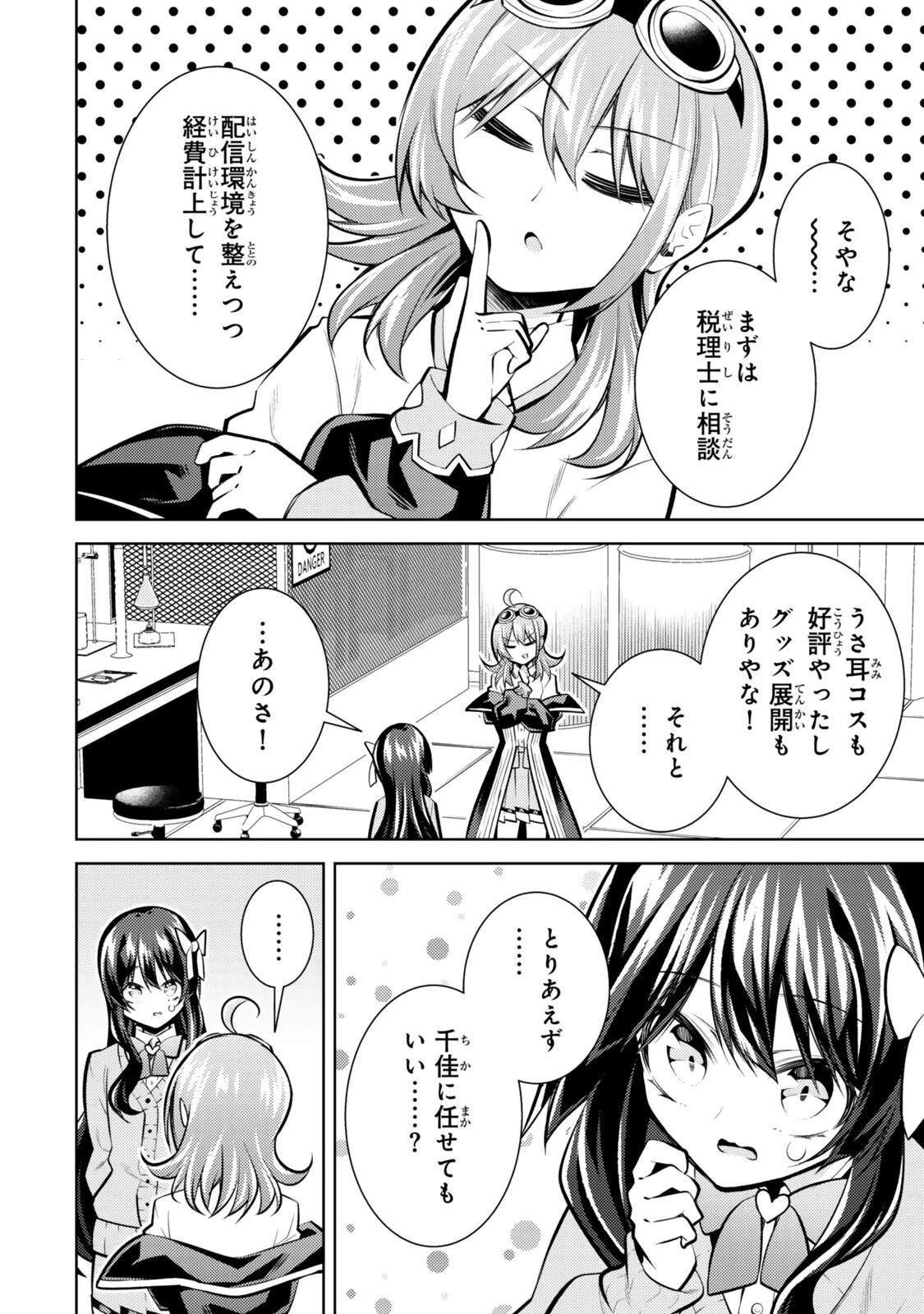 【悲報】清楚系で売っていた底辺配信者、うっかり配信を切り忘れたままSS級モンスターを拳で殴り飛ばしてしまう 第9話 - 4