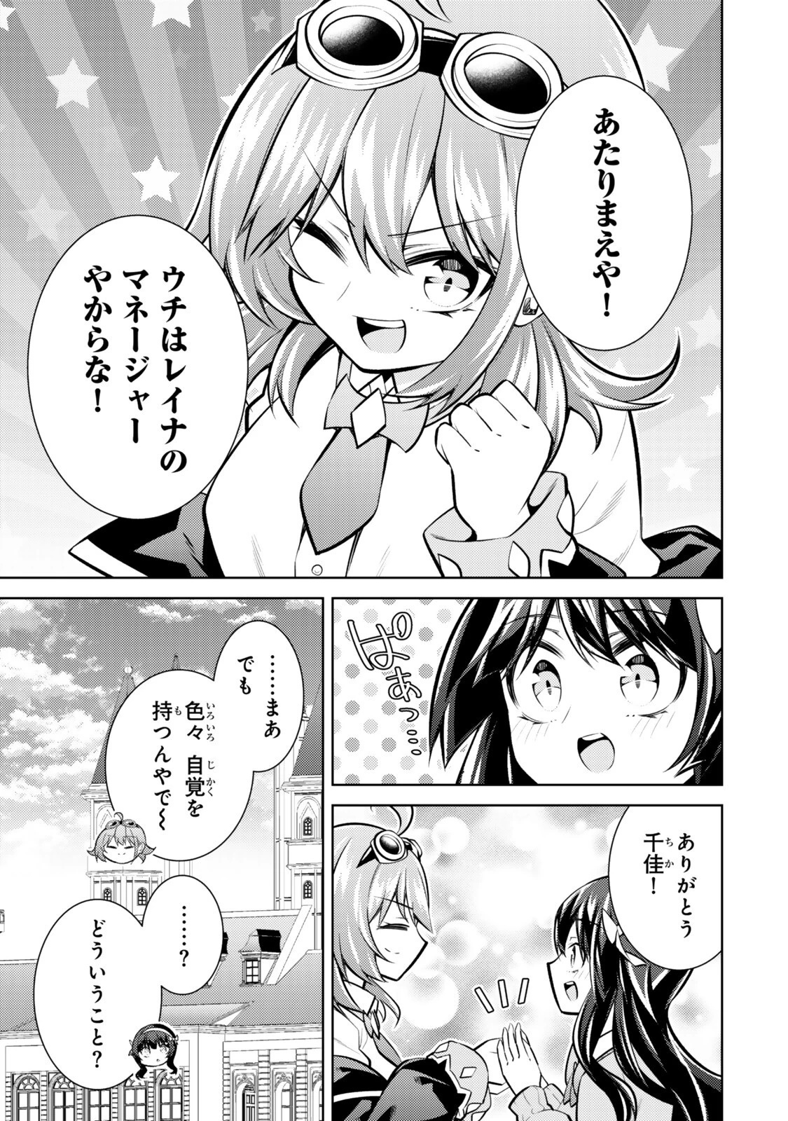 【悲報】清楚系で売っていた底辺配信者、うっかり配信を切り忘れたままSS級モンスターを拳で殴り飛ばしてしまう 第9話 - 5