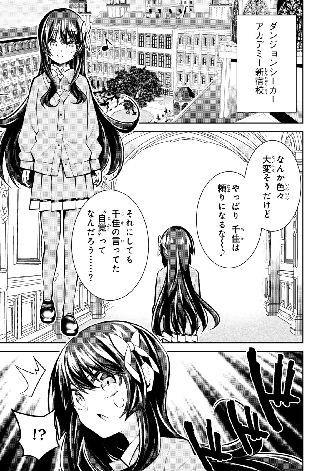 【悲報】清楚系で売っていた底辺配信者、うっかり配信を切り忘れたままSS級モンスターを拳で殴り飛ばしてしまう 第9話 - 7