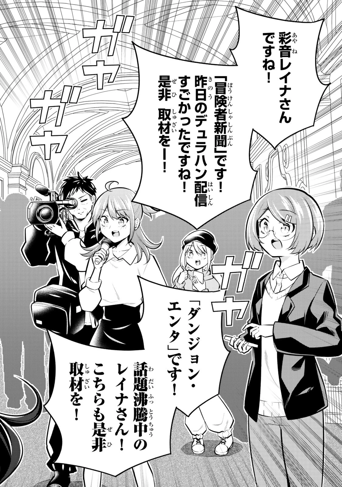 【悲報】清楚系で売っていた底辺配信者、うっかり配信を切り忘れたままSS級モンスターを拳で殴り飛ばしてしまう 第9話 - 8