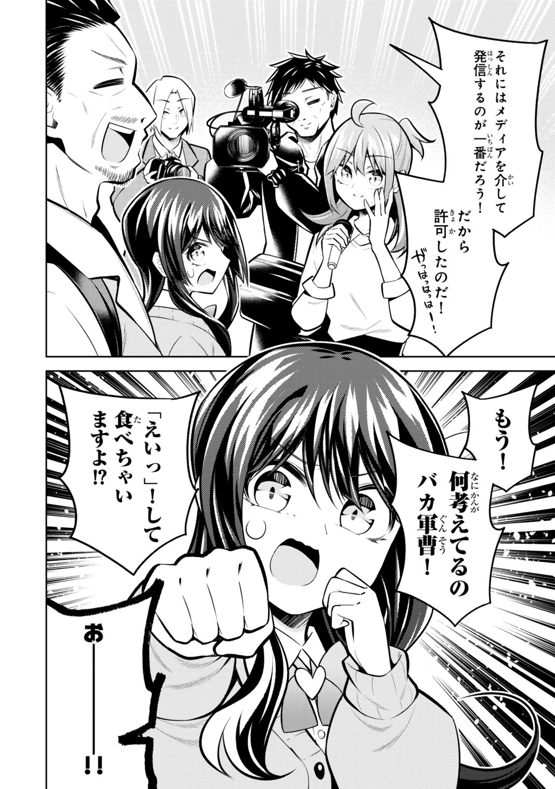 【悲報】清楚系で売っていた底辺配信者、うっかり配信を切り忘れたままSS級モンスターを拳で殴り飛ばしてしまう 第9話 - 12