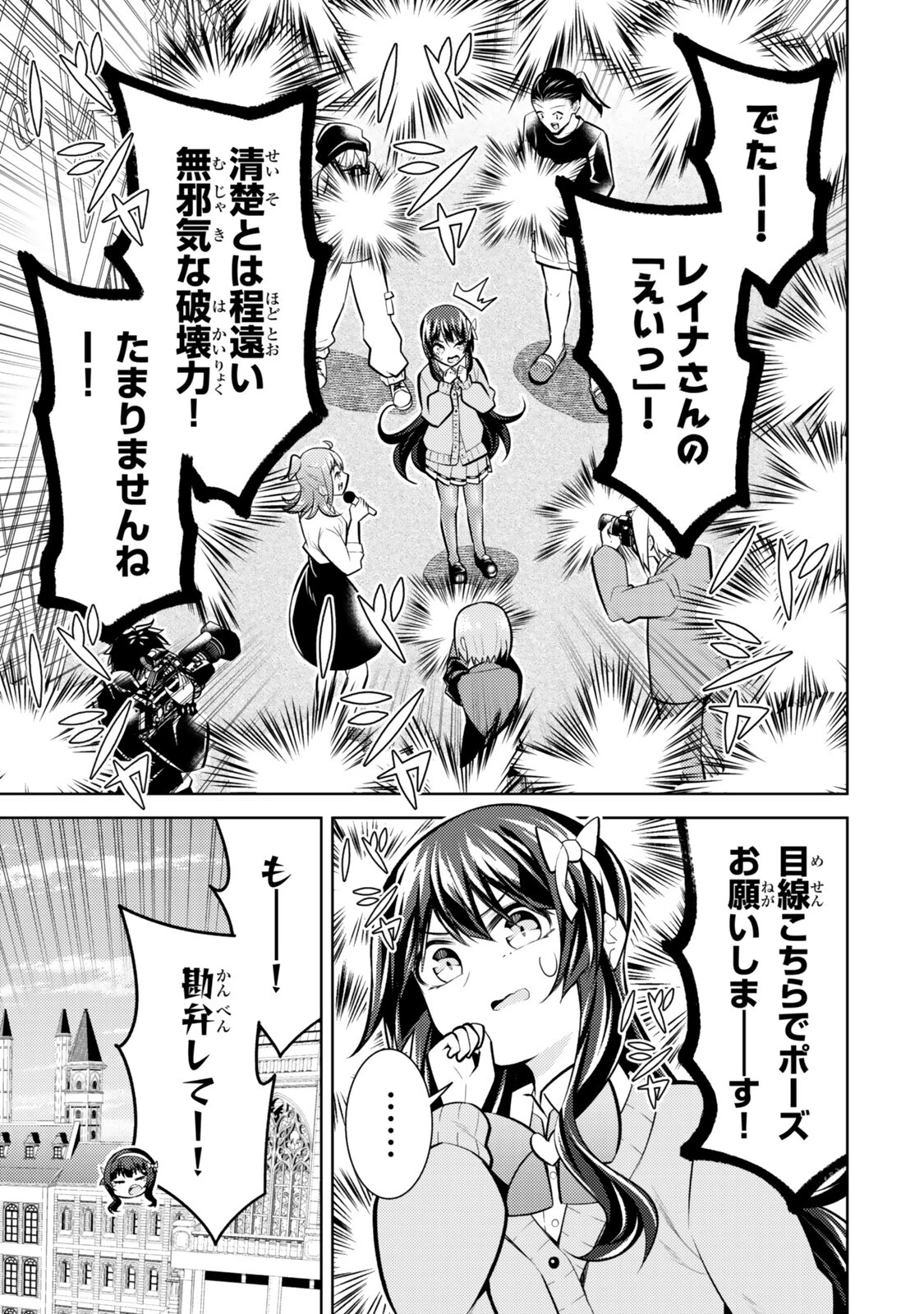 【悲報】清楚系で売っていた底辺配信者、うっかり配信を切り忘れたままSS級モンスターを拳で殴り飛ばしてしまう 第9話 - 13