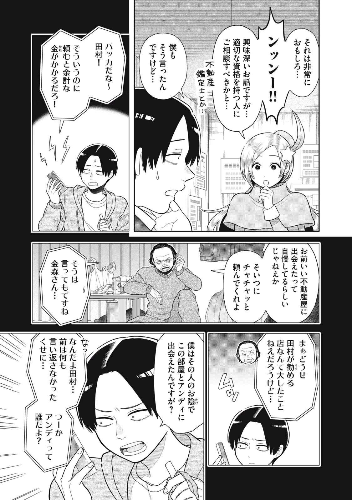 宇宙不動産ほしの 第9話 - 5