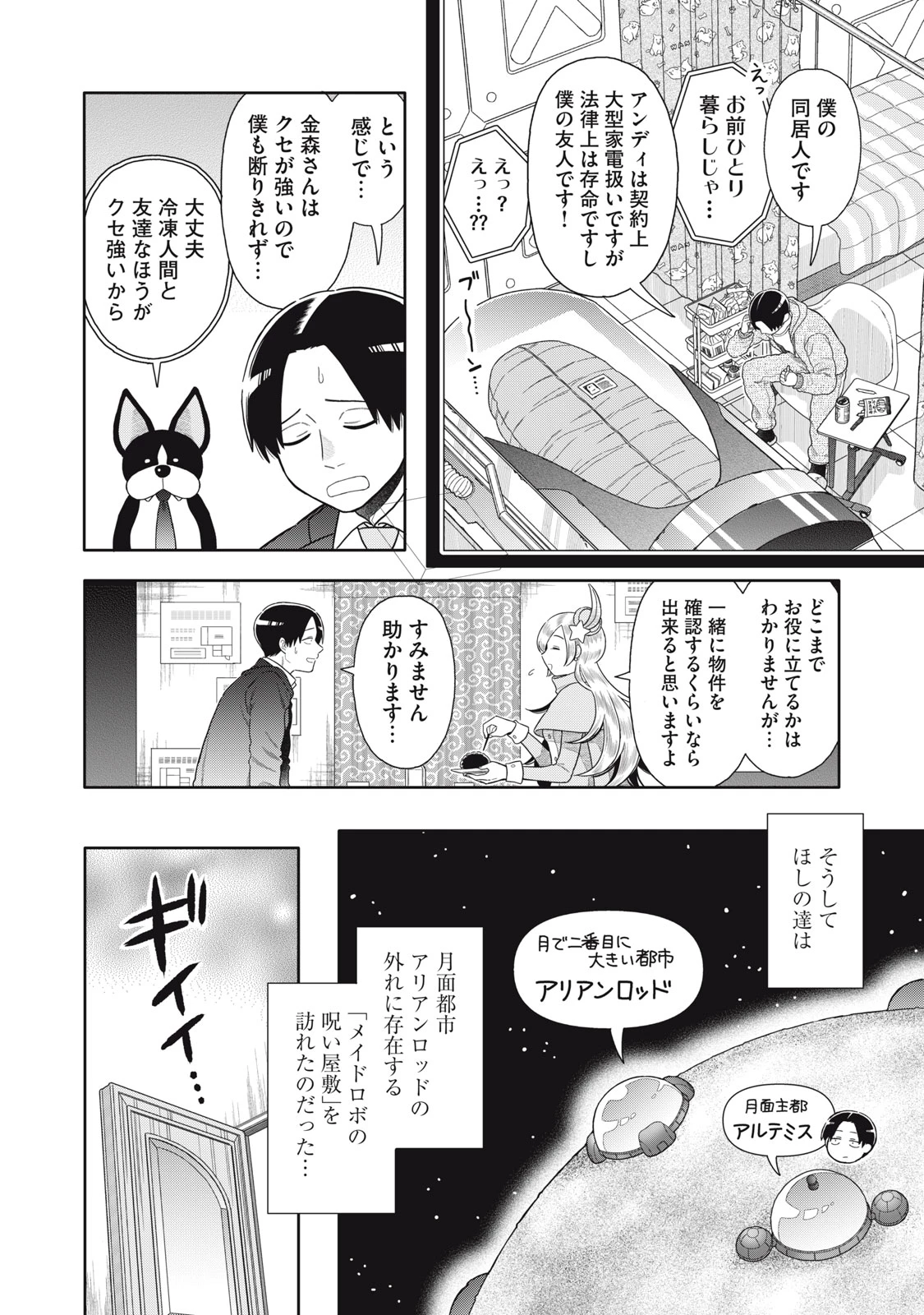 宇宙不動産ほしの 第9話 - 6