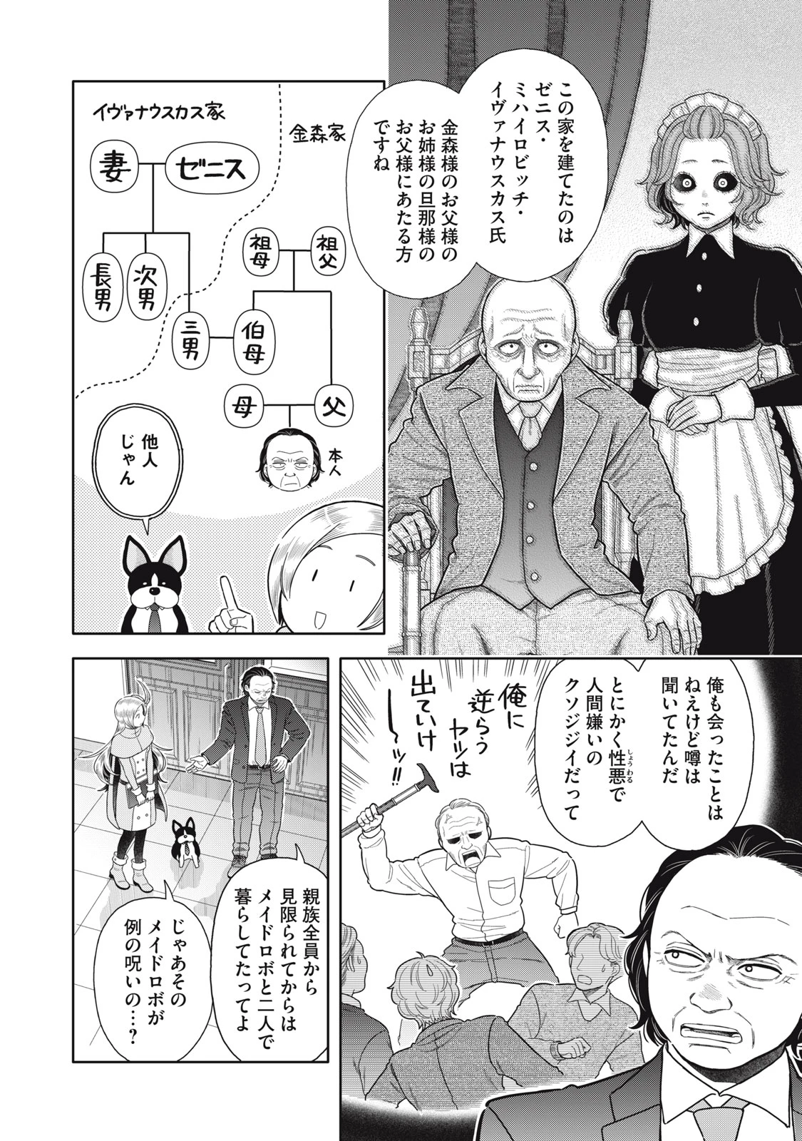 宇宙不動産ほしの 第9話 - 8