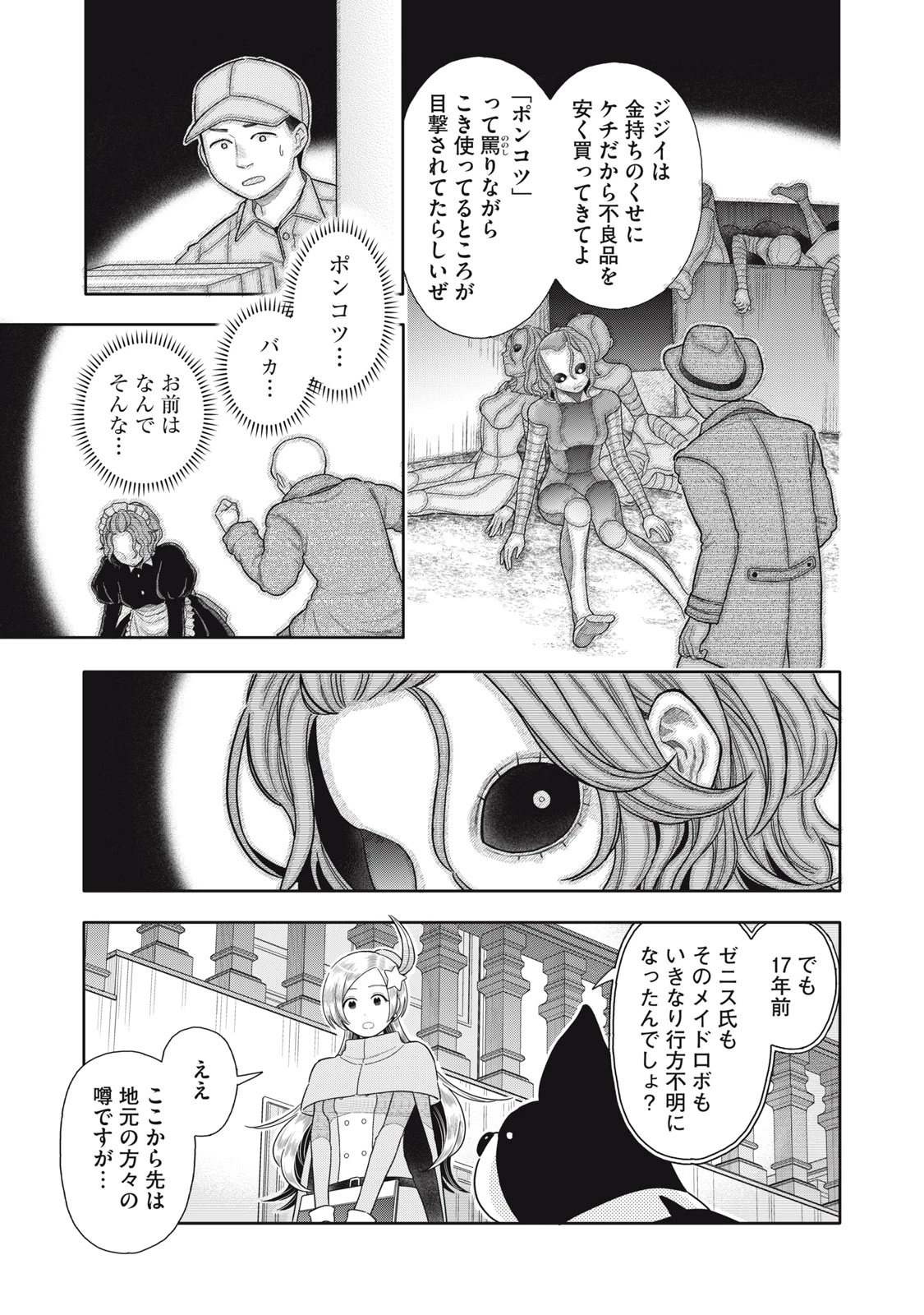 宇宙不動産ほしの 第9話 - 9