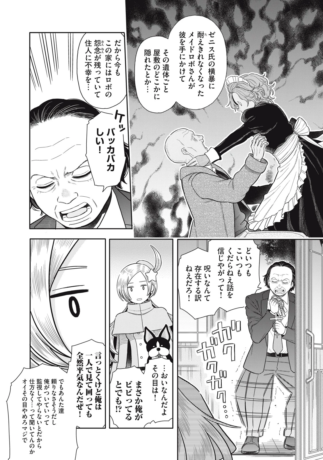 宇宙不動産ほしの 第9話 - 10