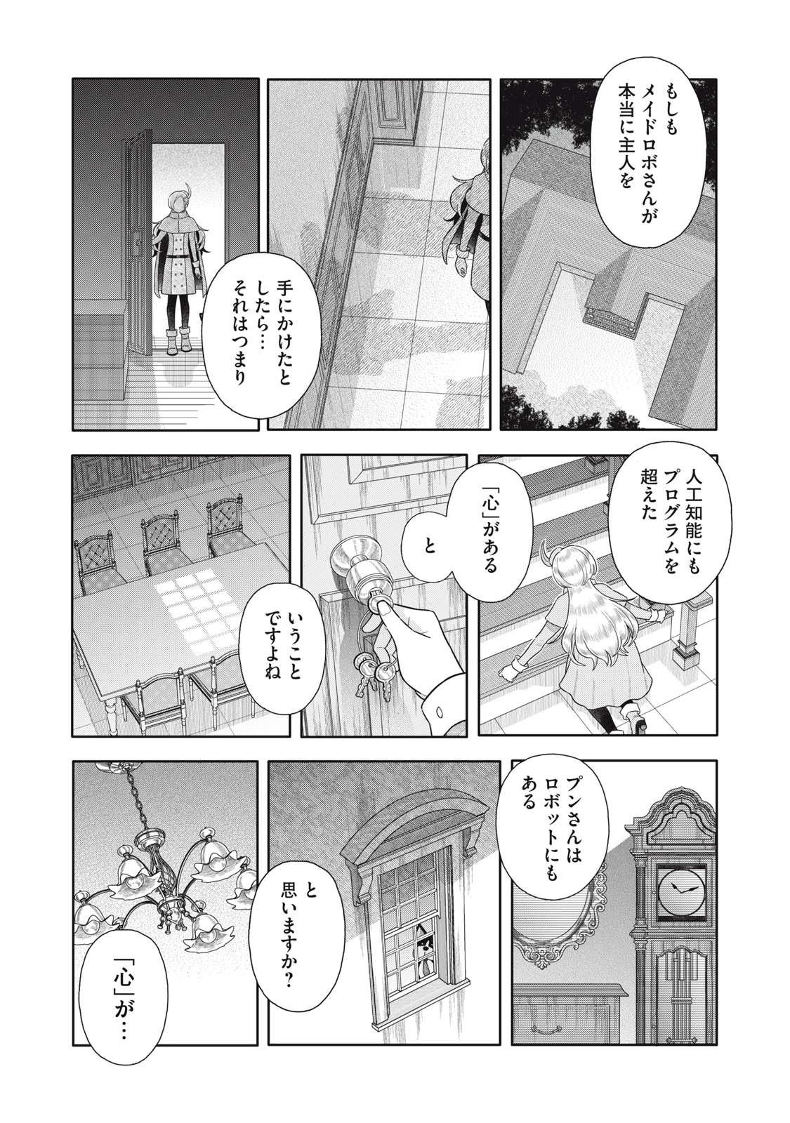 宇宙不動産ほしの 第9話 - 12