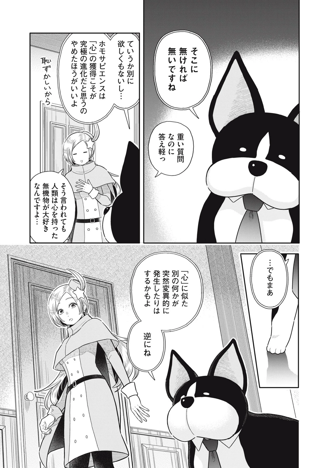 宇宙不動産ほしの 第9話 - 13