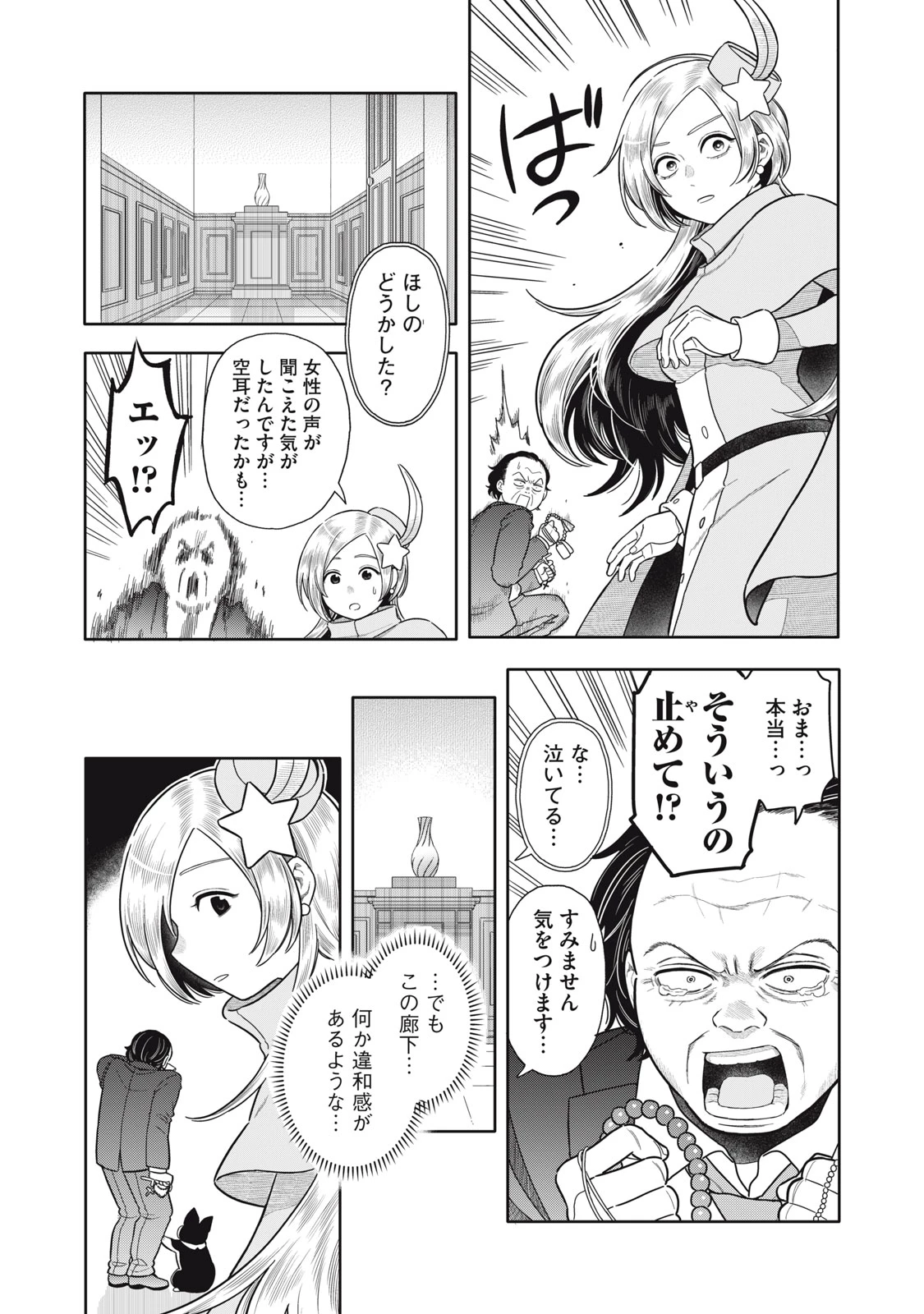 宇宙不動産ほしの 第9話 - 15