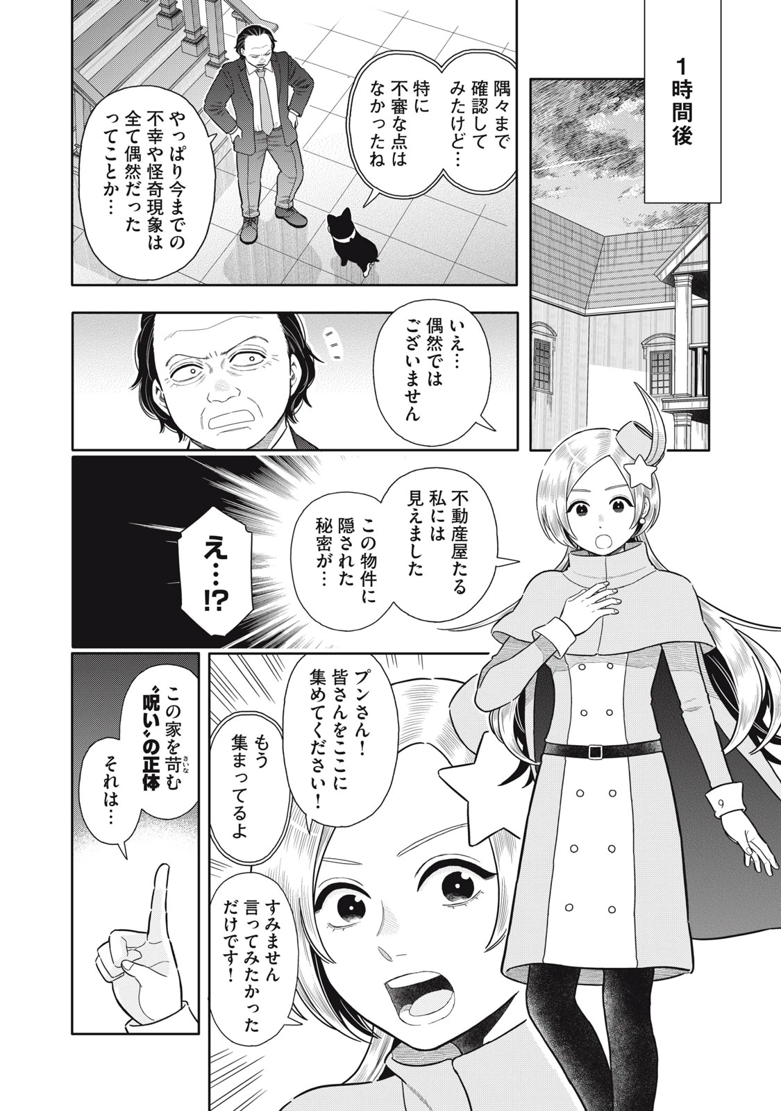 宇宙不動産ほしの 第9話 - 16