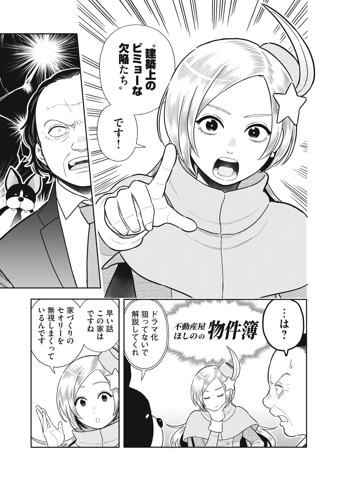 宇宙不動産ほしの 第9話 - 17
