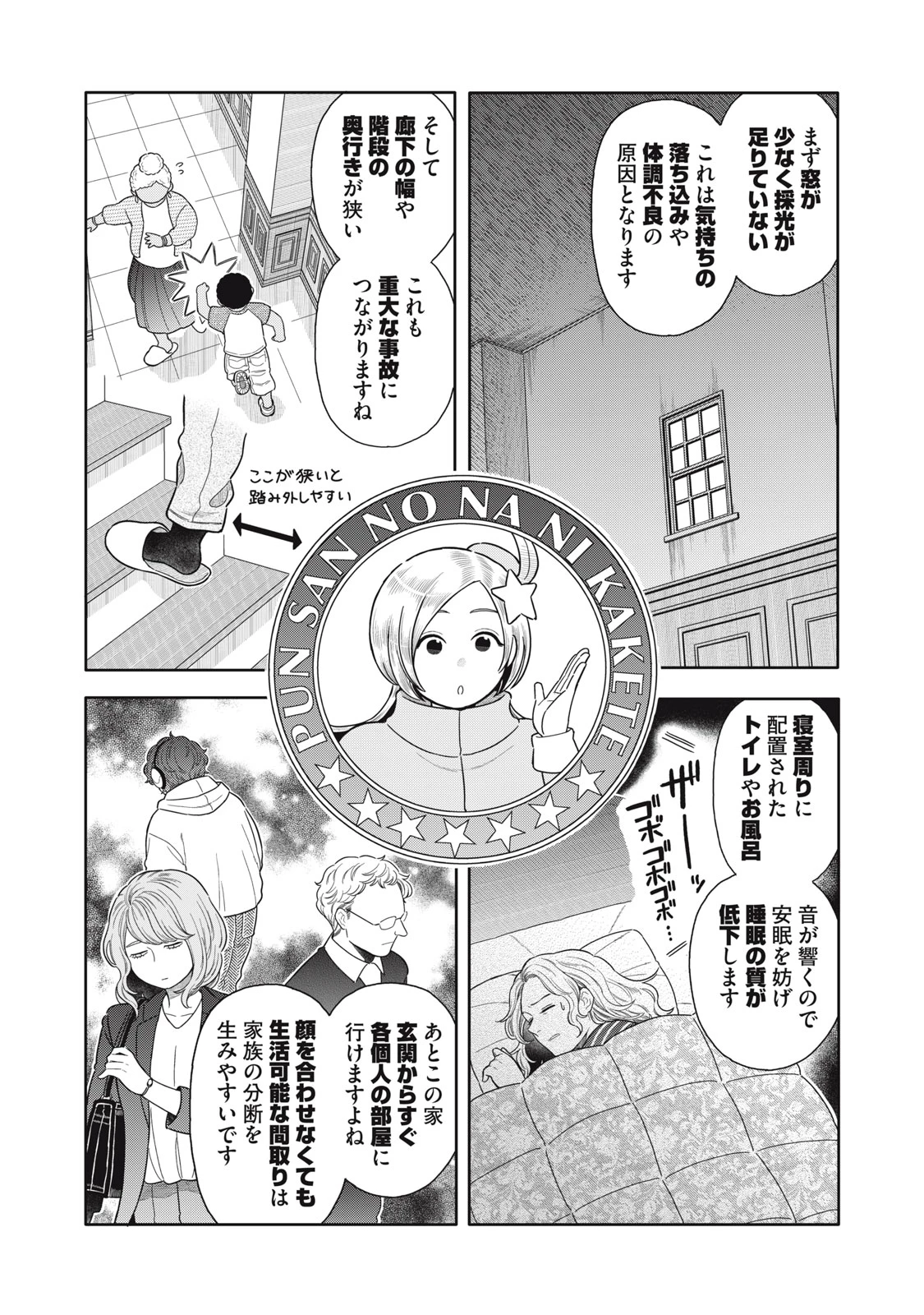 宇宙不動産ほしの 第9話 - 18