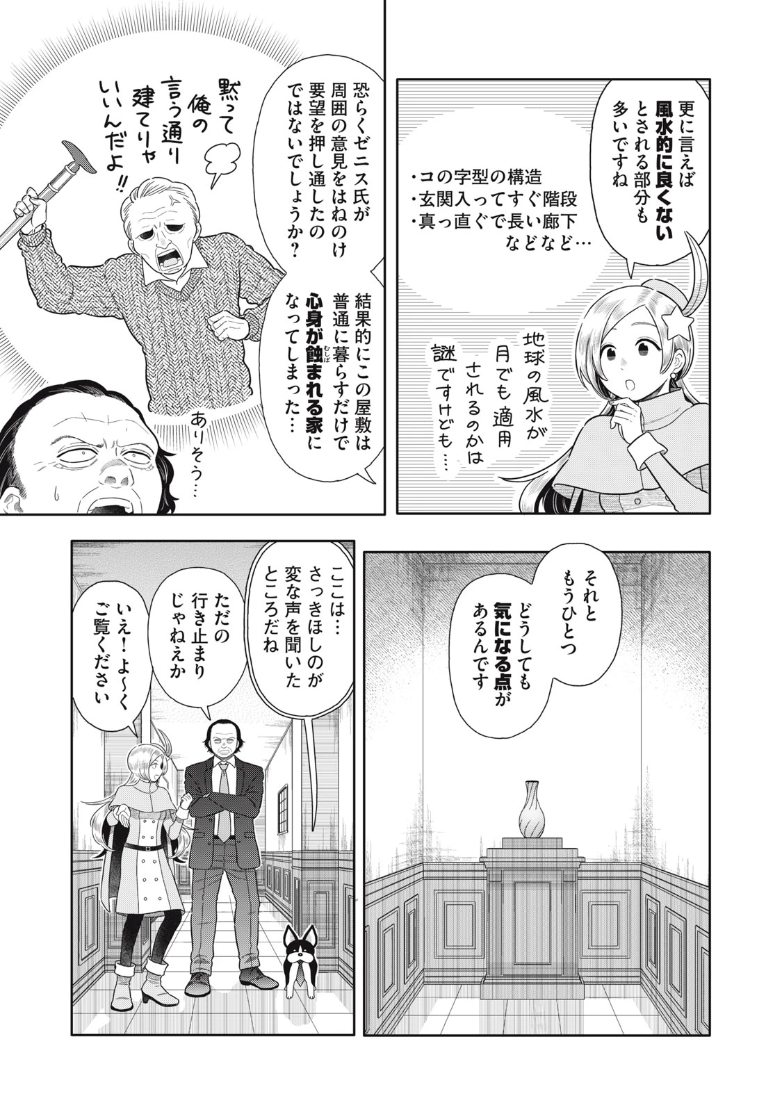 宇宙不動産ほしの 第9話 - 19