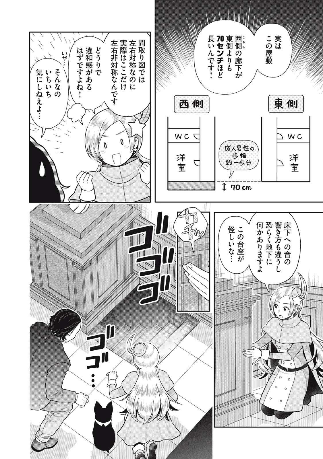 宇宙不動産ほしの 第9話 - 20