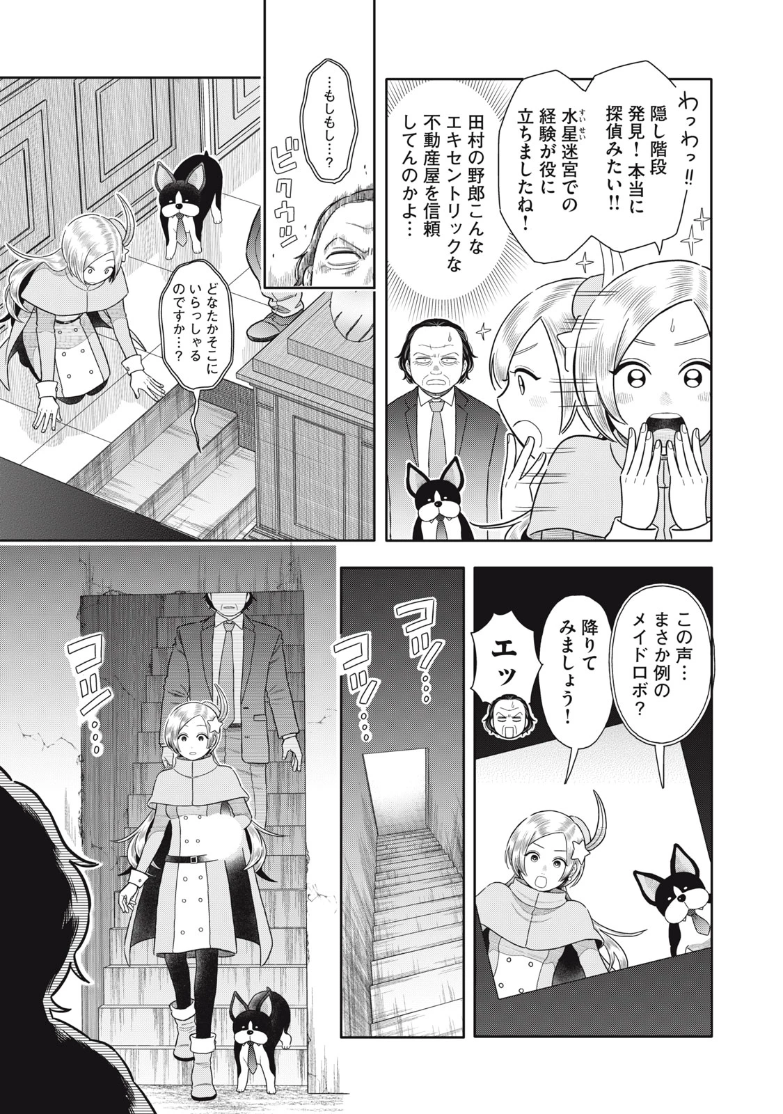 宇宙不動産ほしの 第9話 - 21