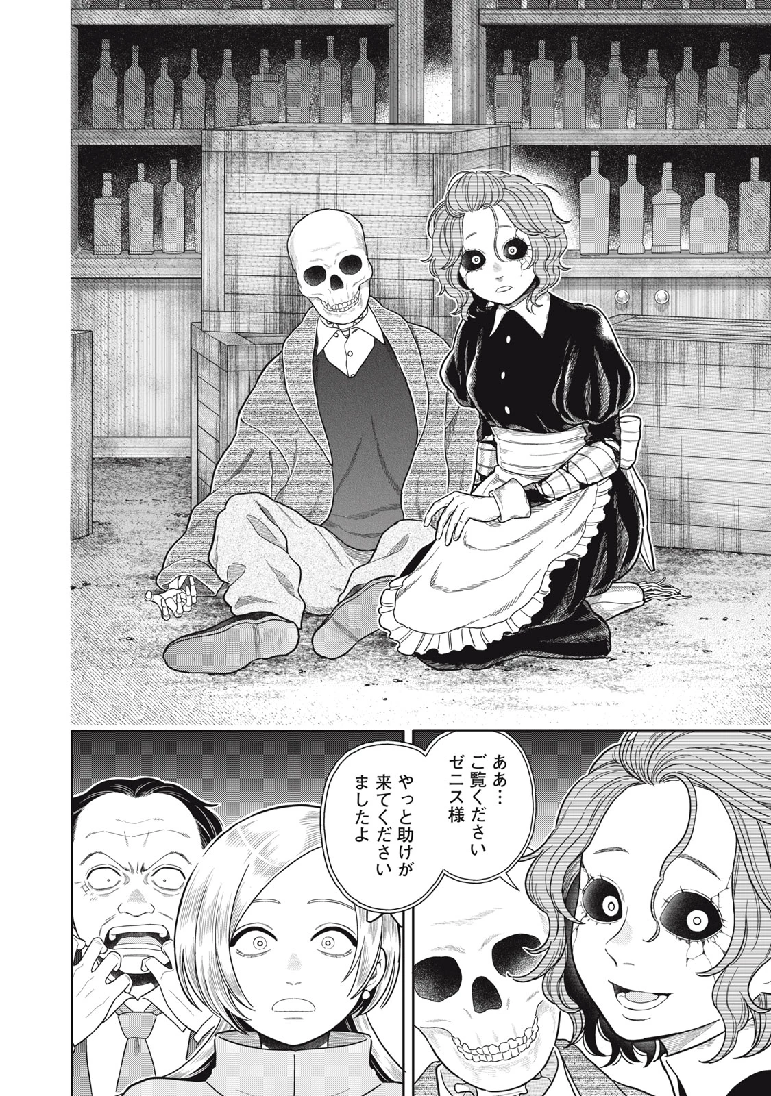 宇宙不動産ほしの 第9話 - 22