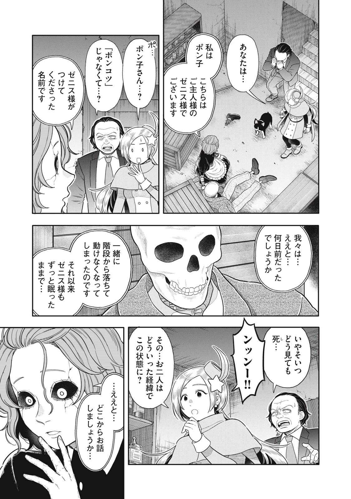 宇宙不動産ほしの 第9話 - 23