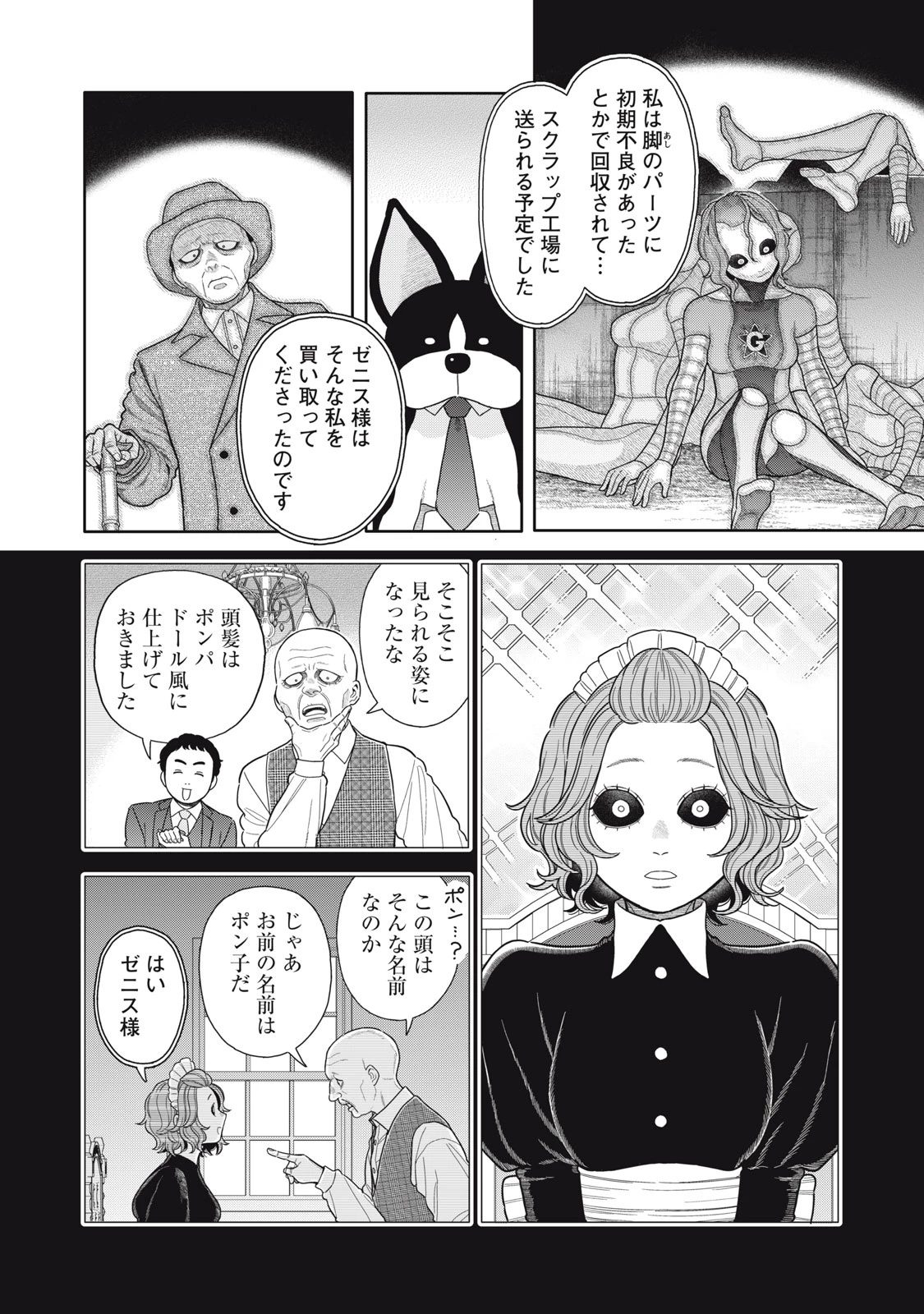 宇宙不動産ほしの 第9話 - 24