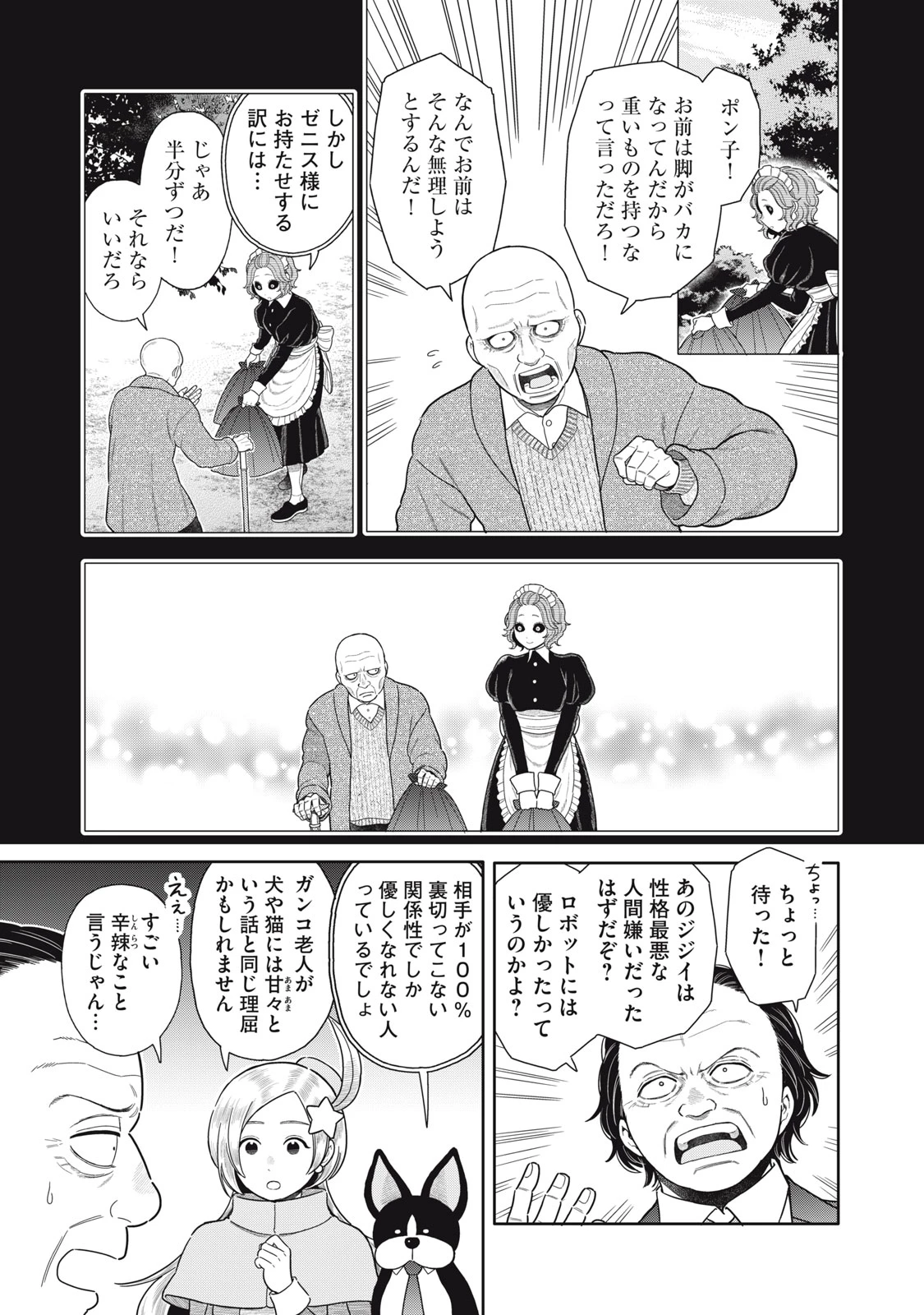 宇宙不動産ほしの 第9話 - 25