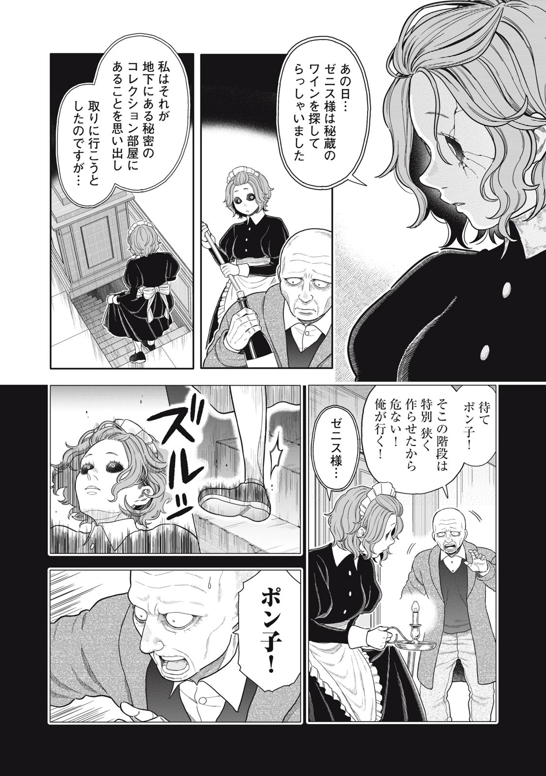 宇宙不動産ほしの 第9話 - 26