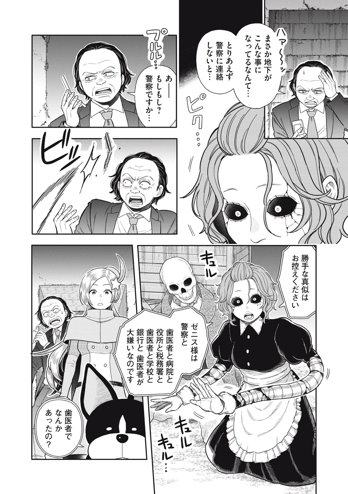 宇宙不動産ほしの 第9話 - 28