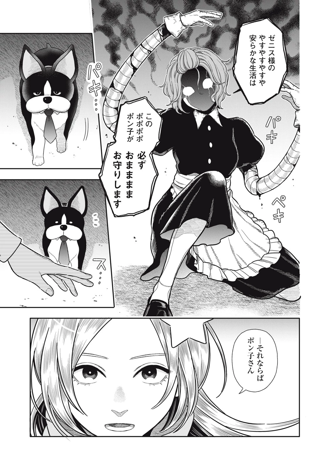 宇宙不動産ほしの 第9話 - 29