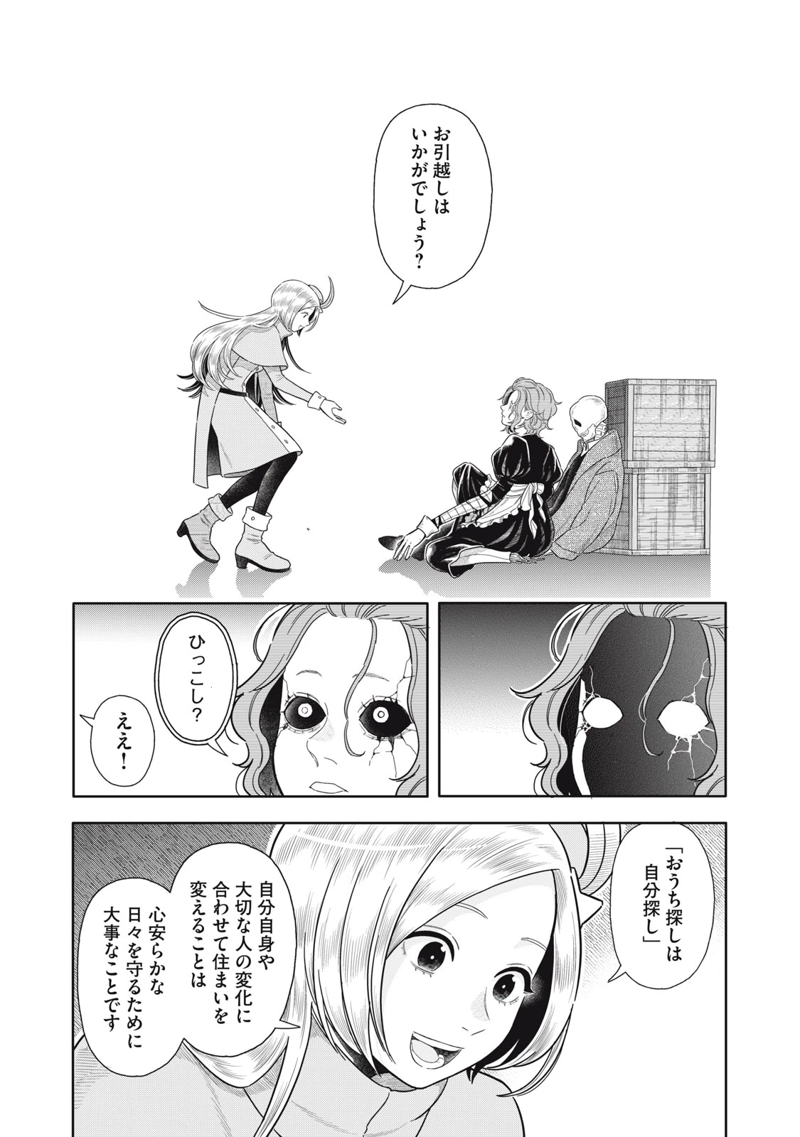 宇宙不動産ほしの 第9話 - 30