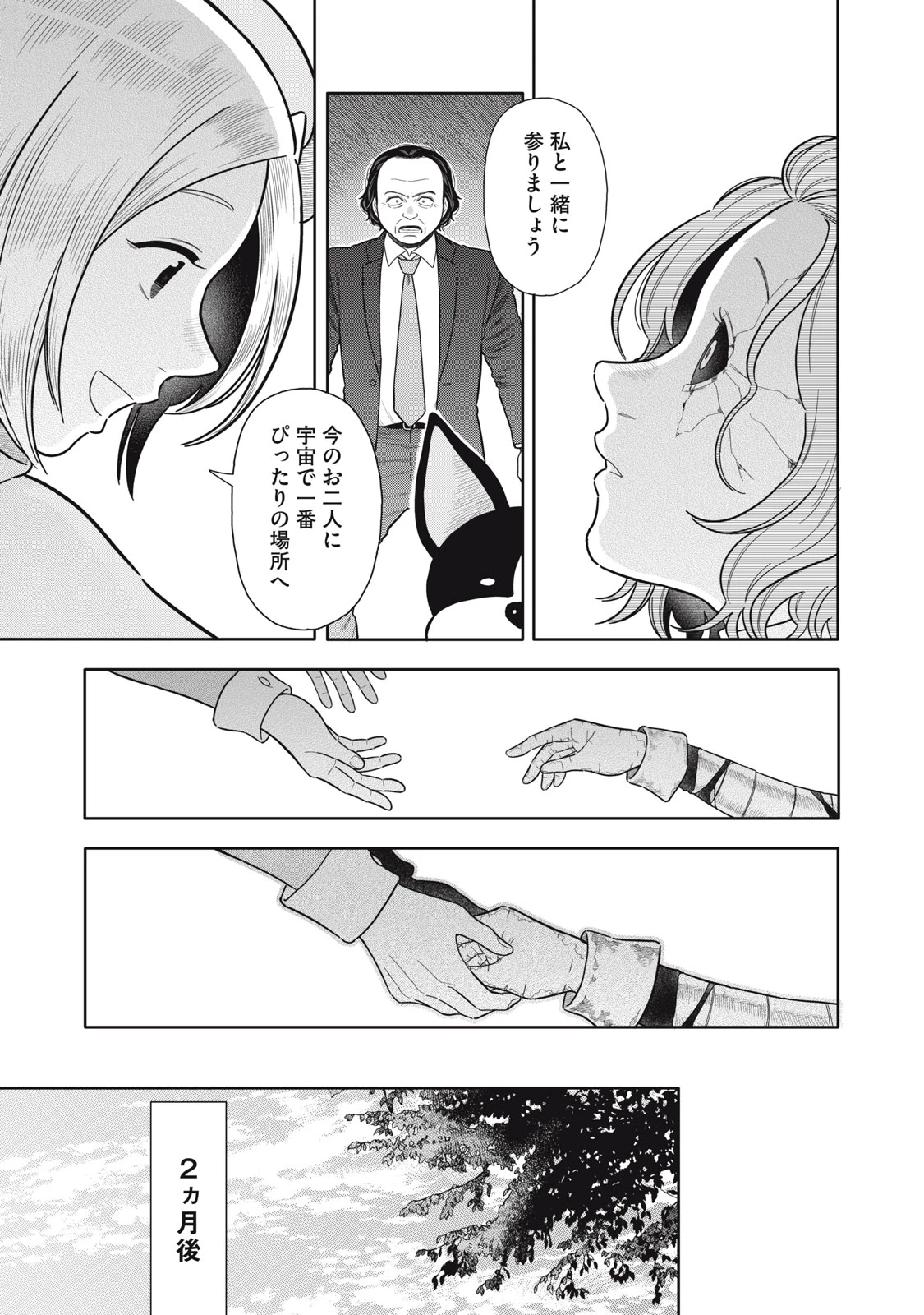 宇宙不動産ほしの 第9話 - 31