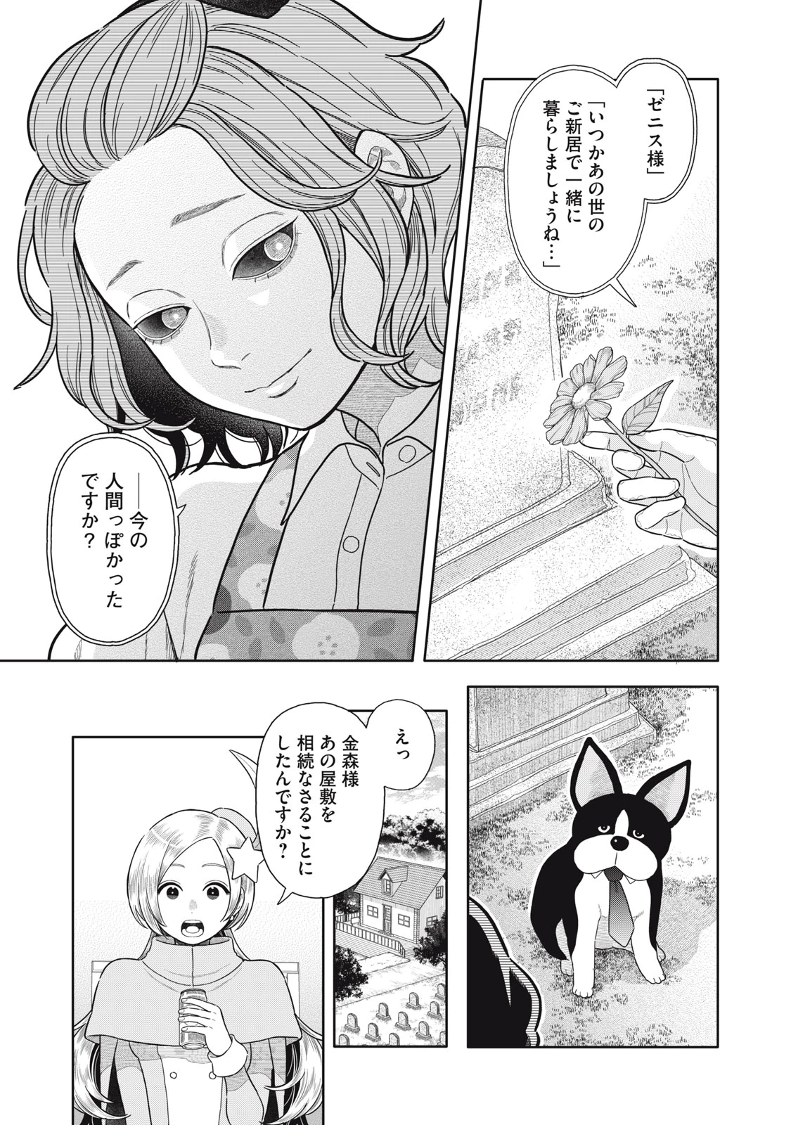 宇宙不動産ほしの 第9話 - 33