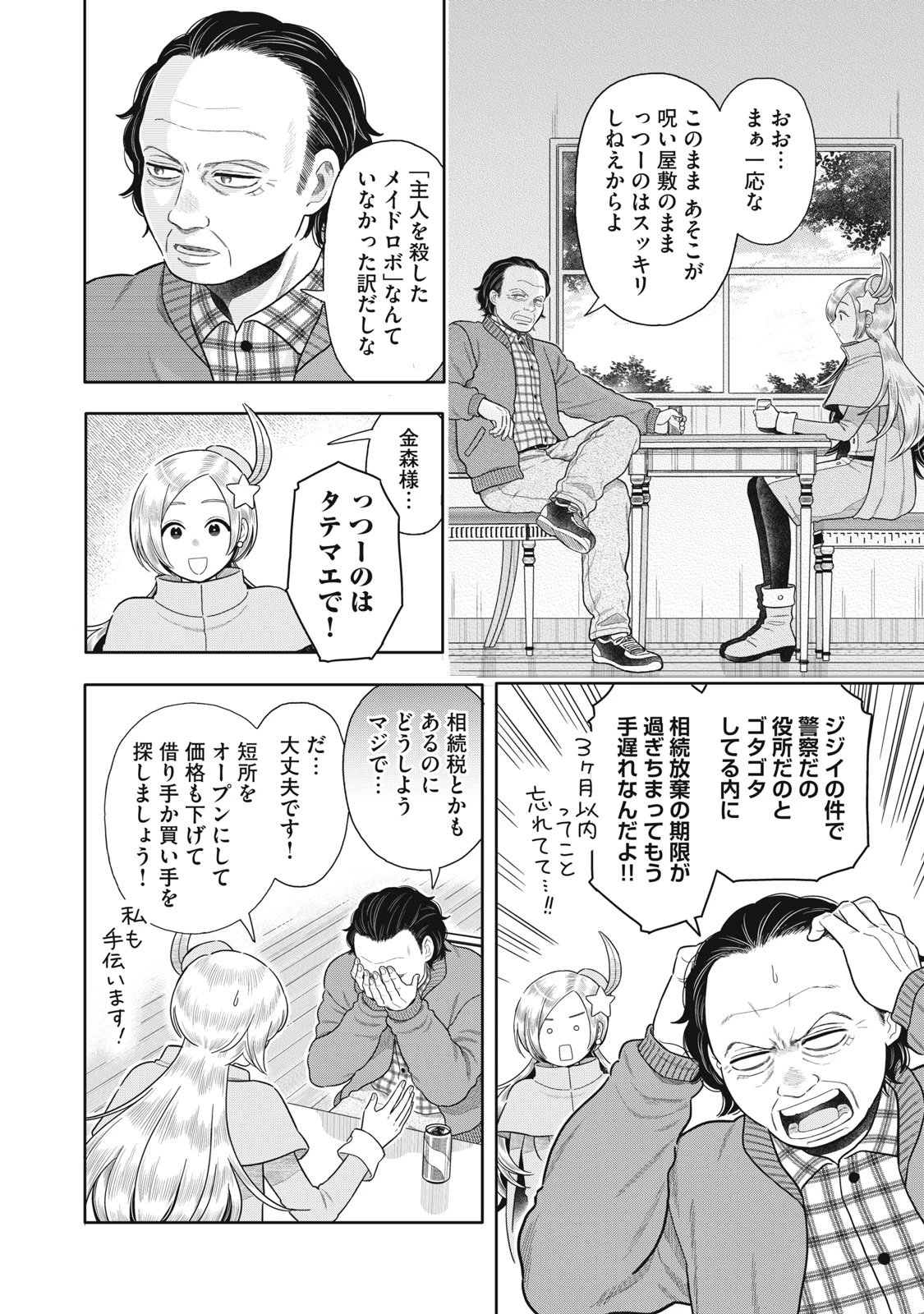 宇宙不動産ほしの 第9話 - 34