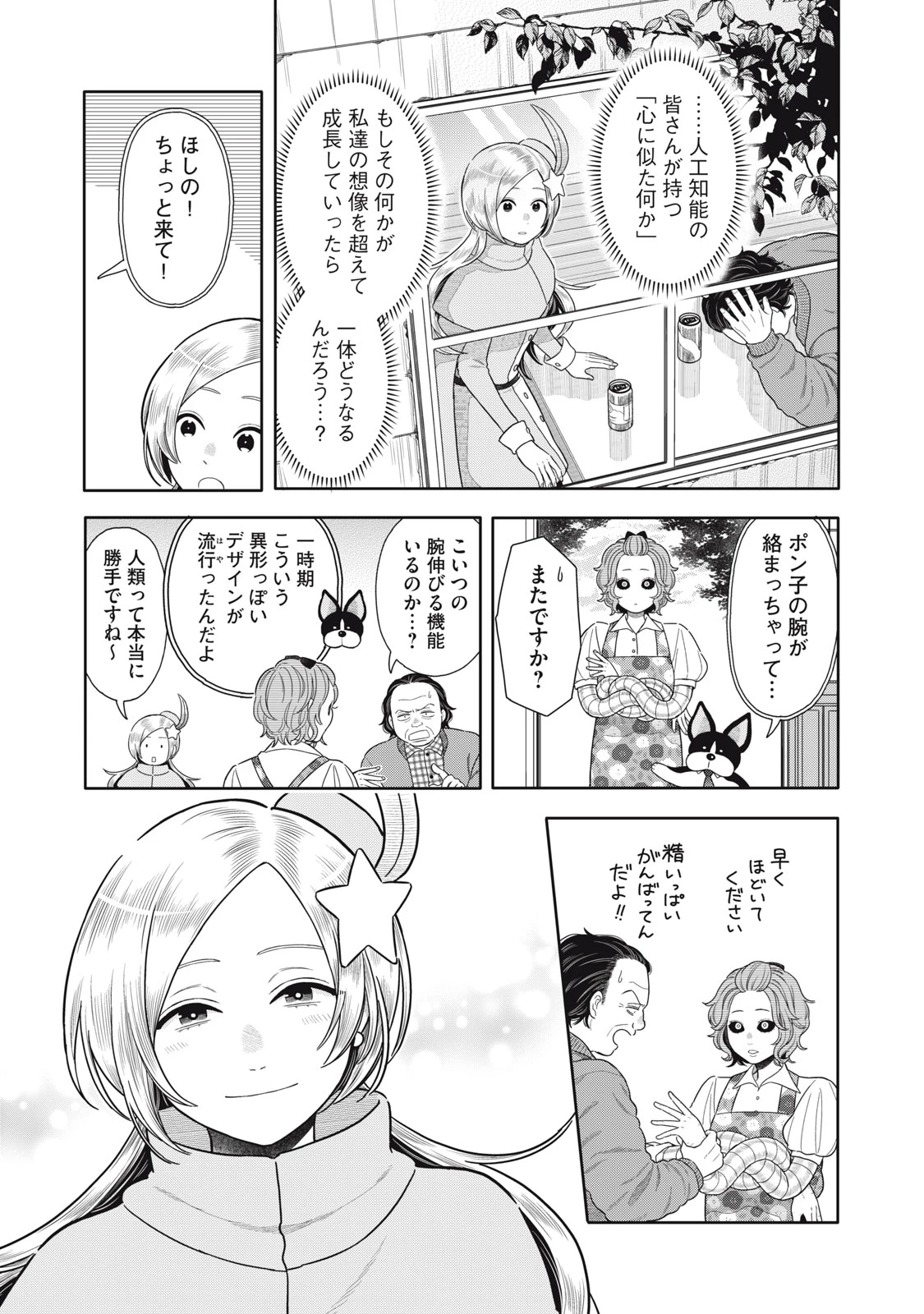 宇宙不動産ほしの 第9話 - 35