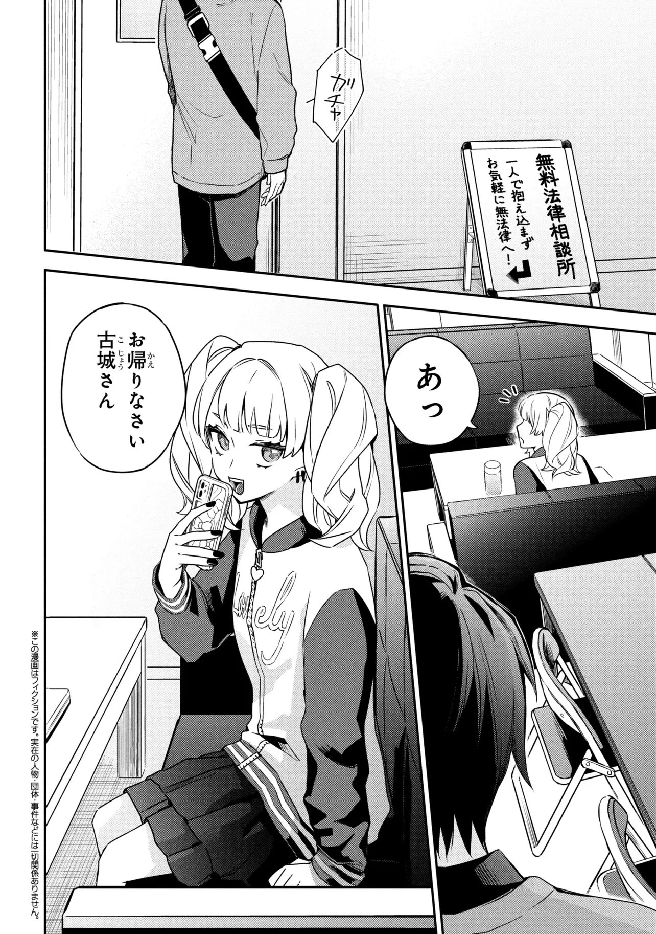 六法推理 第6話 - 2