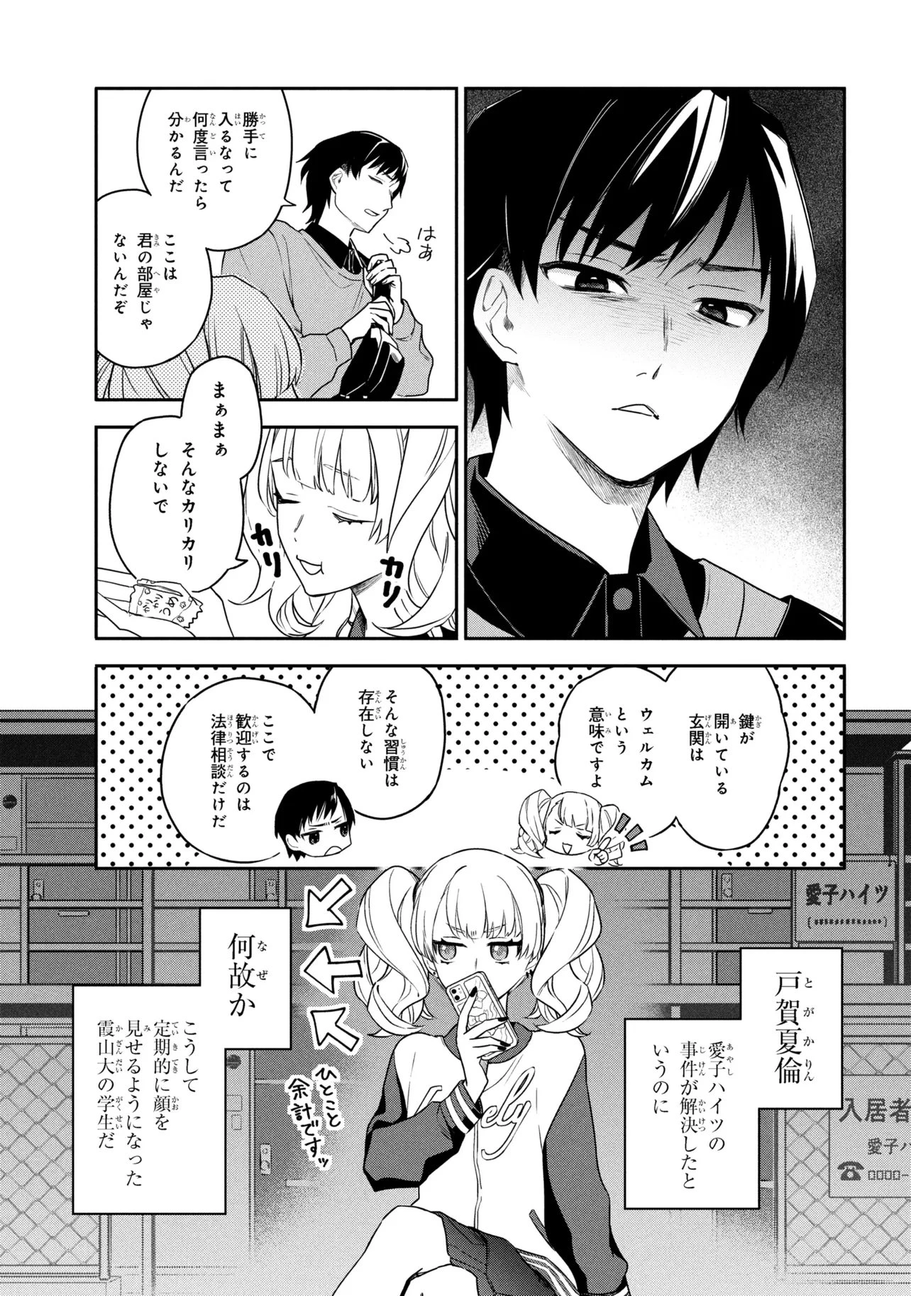 六法推理 第6話 - 3