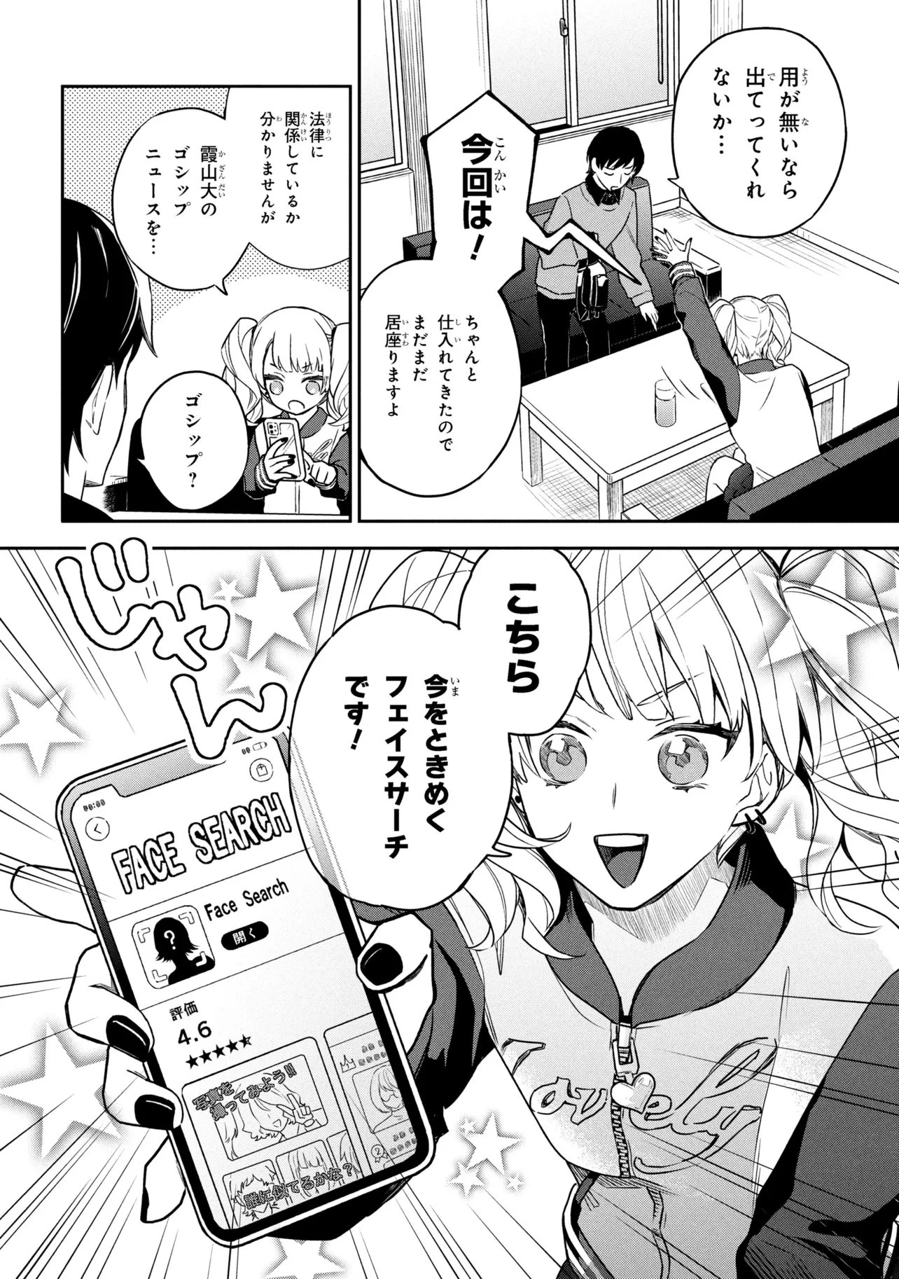 六法推理 第6話 - 4