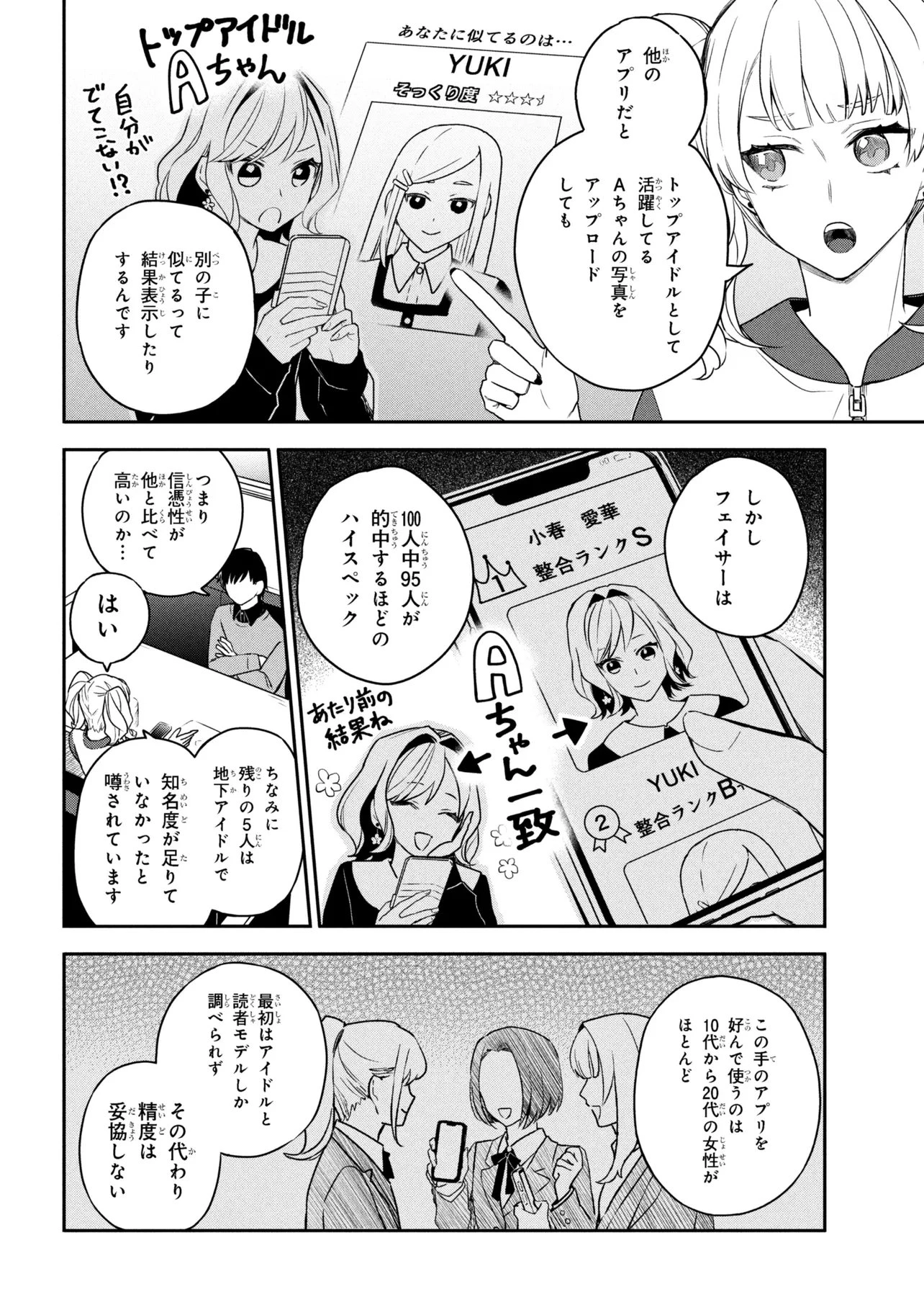 六法推理 第6話 - 6