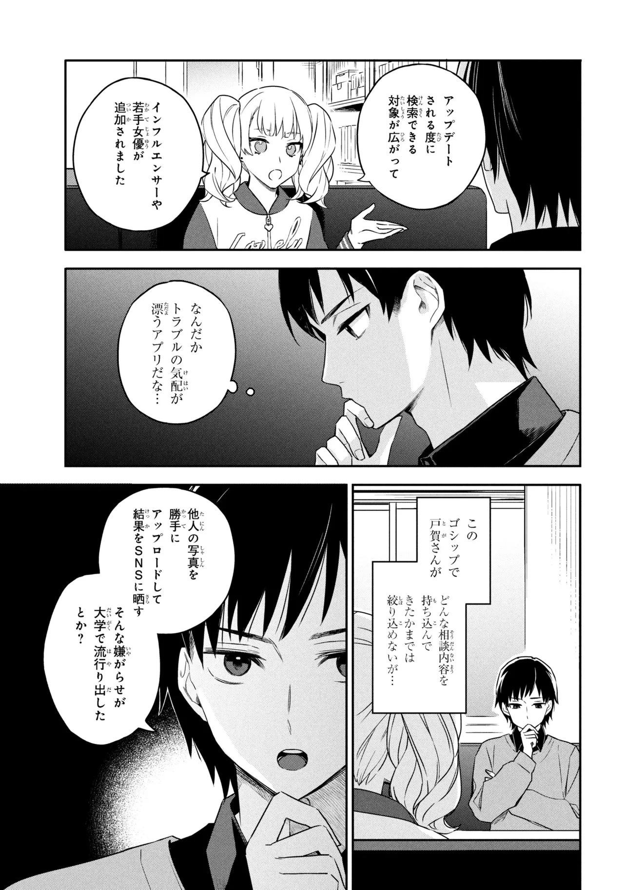 六法推理 第6話 - 7