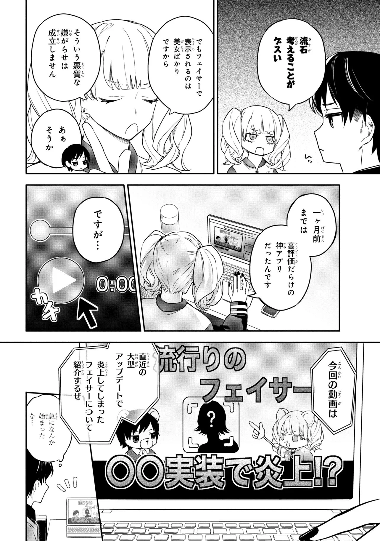 六法推理 第6話 - 8