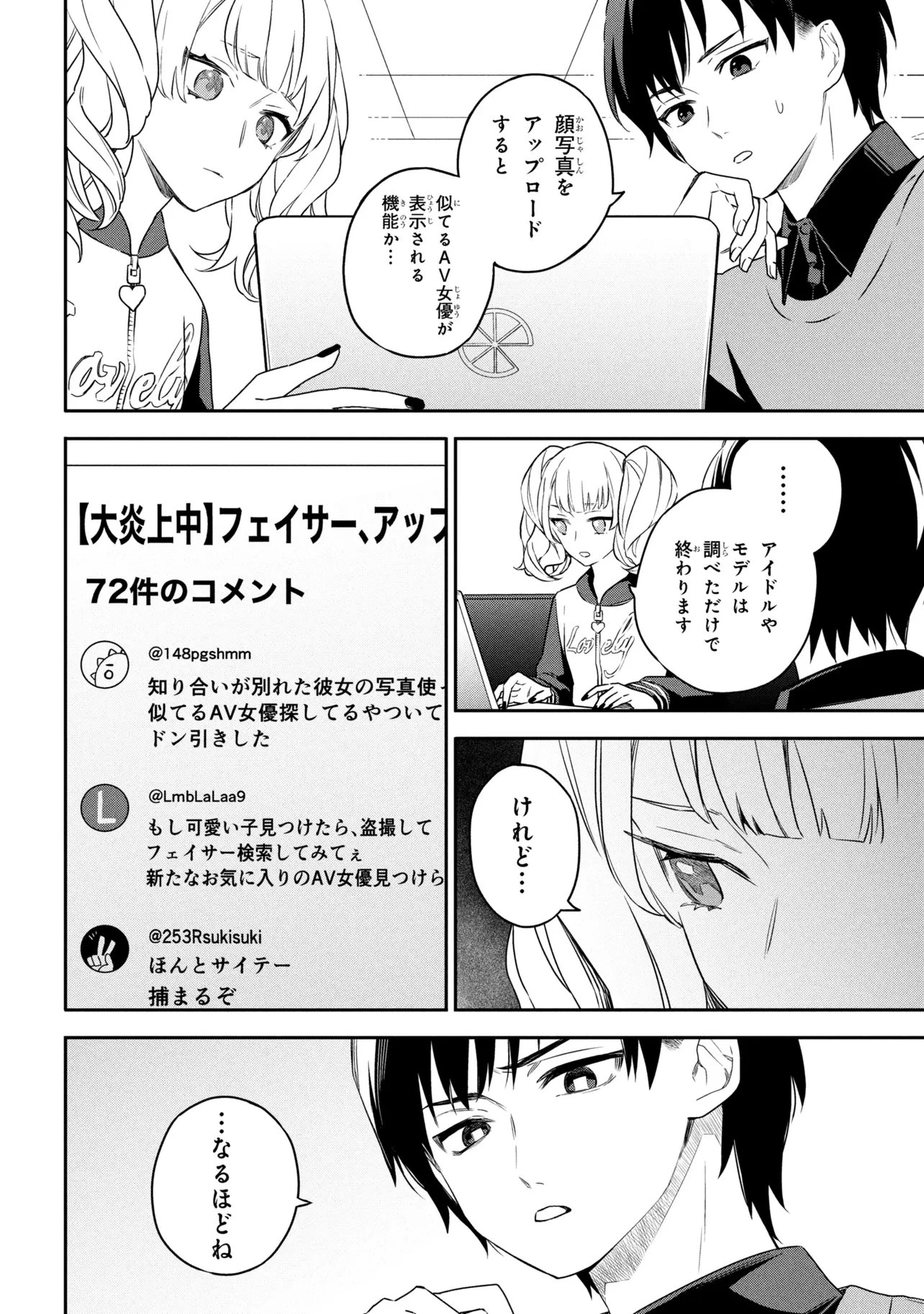 六法推理 第6話 - 10