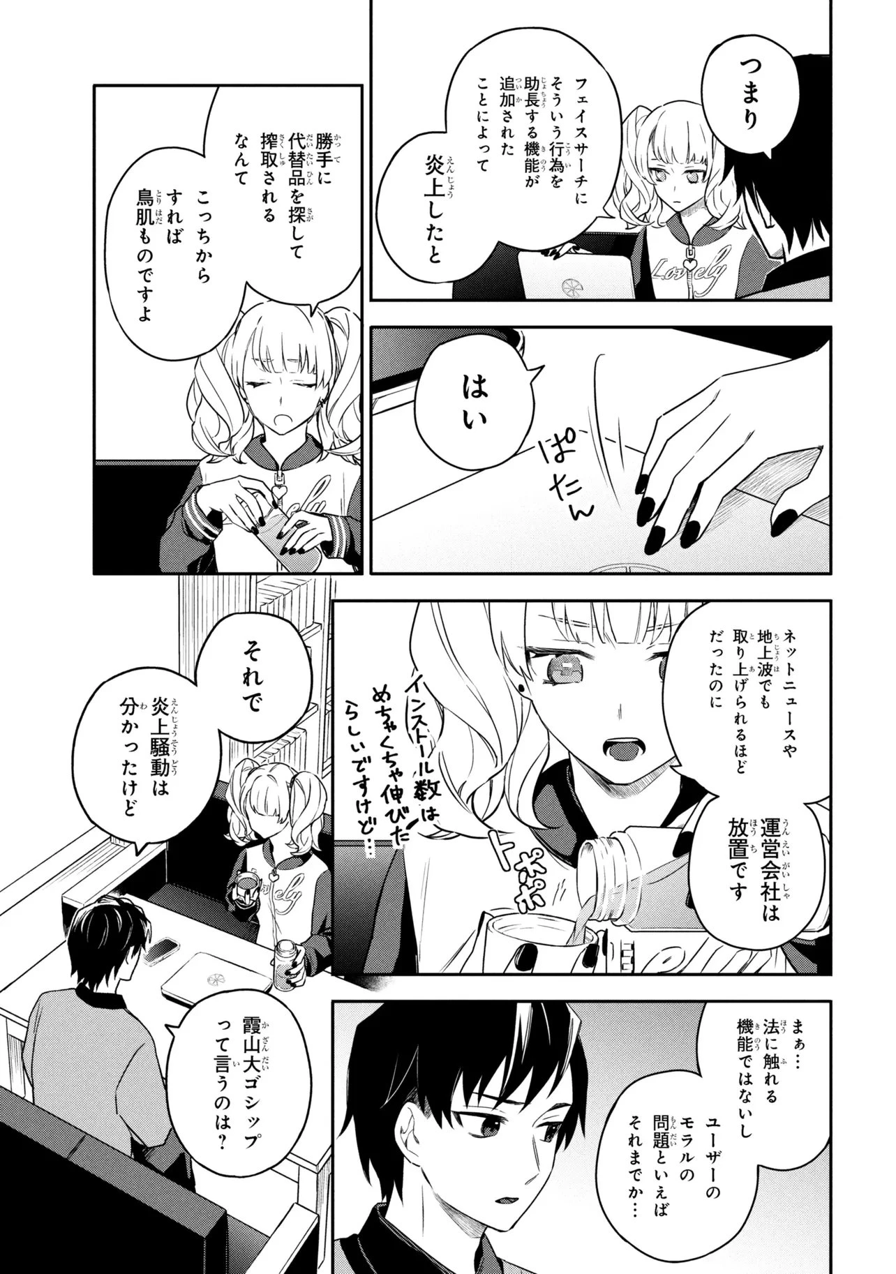 六法推理 第6話 - 11