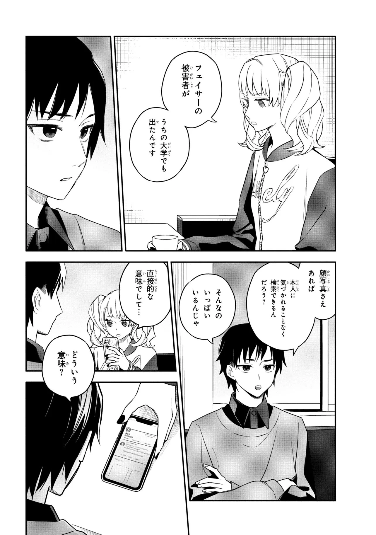 六法推理 第6話 - 12