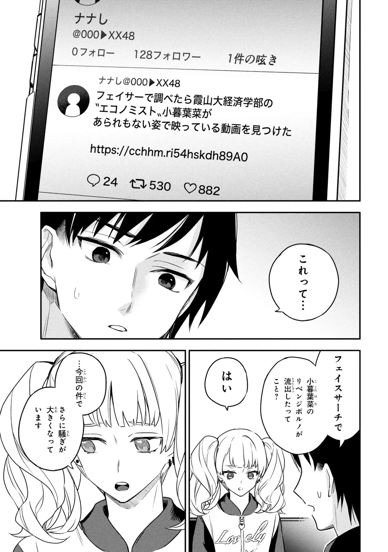 六法推理 第6話 - 13