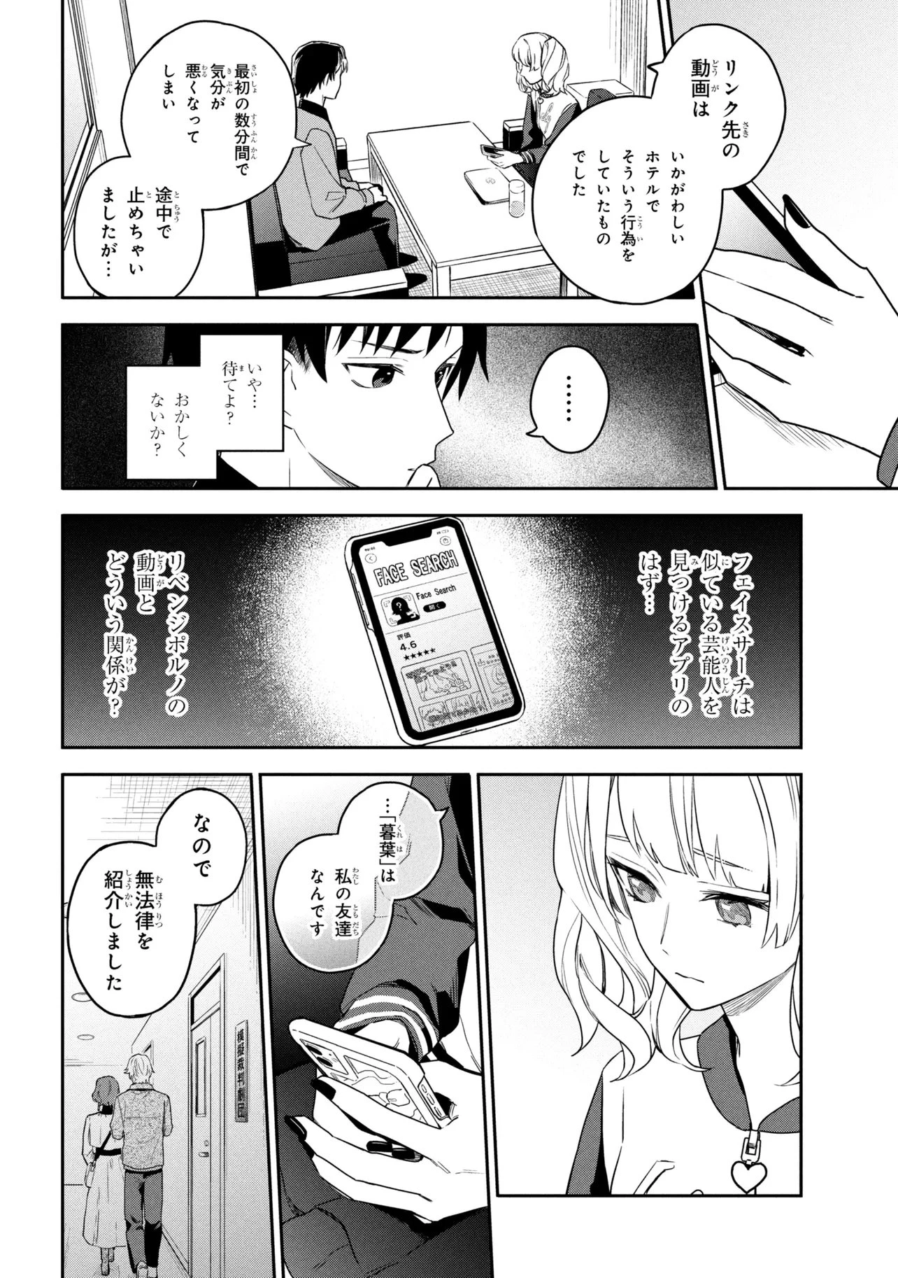 六法推理 第6話 - 14