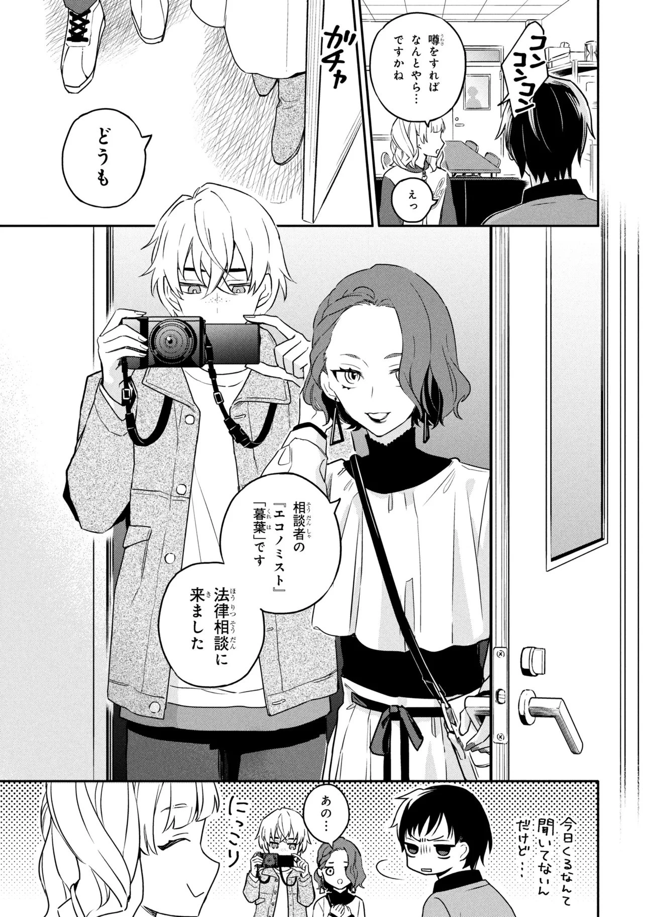 六法推理 第6話 - 15