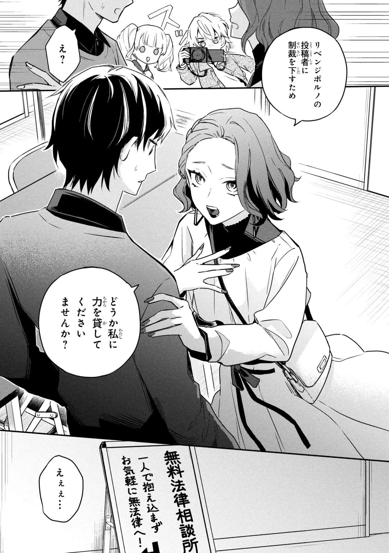 六法推理 第6話 - 16