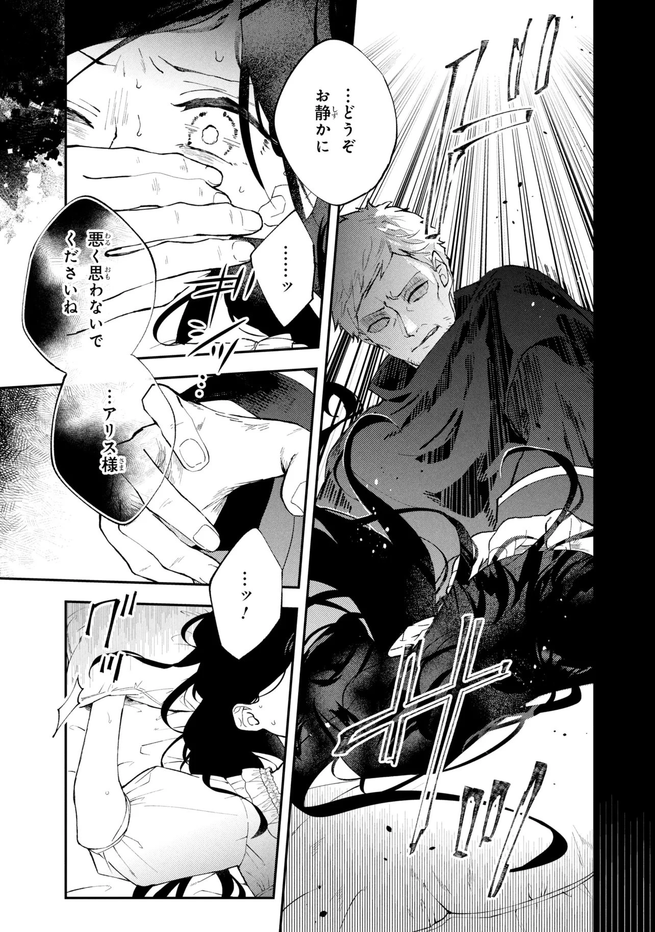 あきらめ令嬢は恋心なんていらない。～裏切られたはずなのに、婚約者からの溺愛が止まりません!～ 第7話 - 1