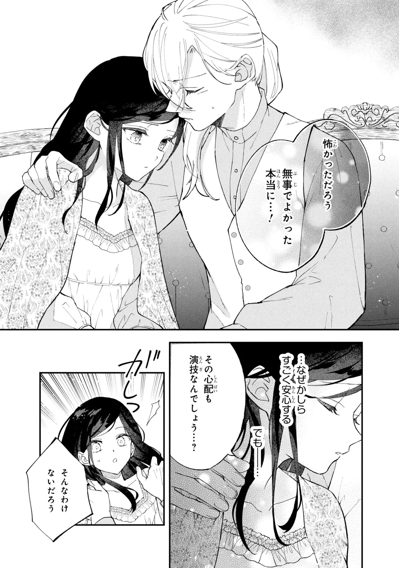 あきらめ令嬢は恋心なんていらない。～裏切られたはずなのに、婚約者からの溺愛が止まりません!～ 第7話 - 5